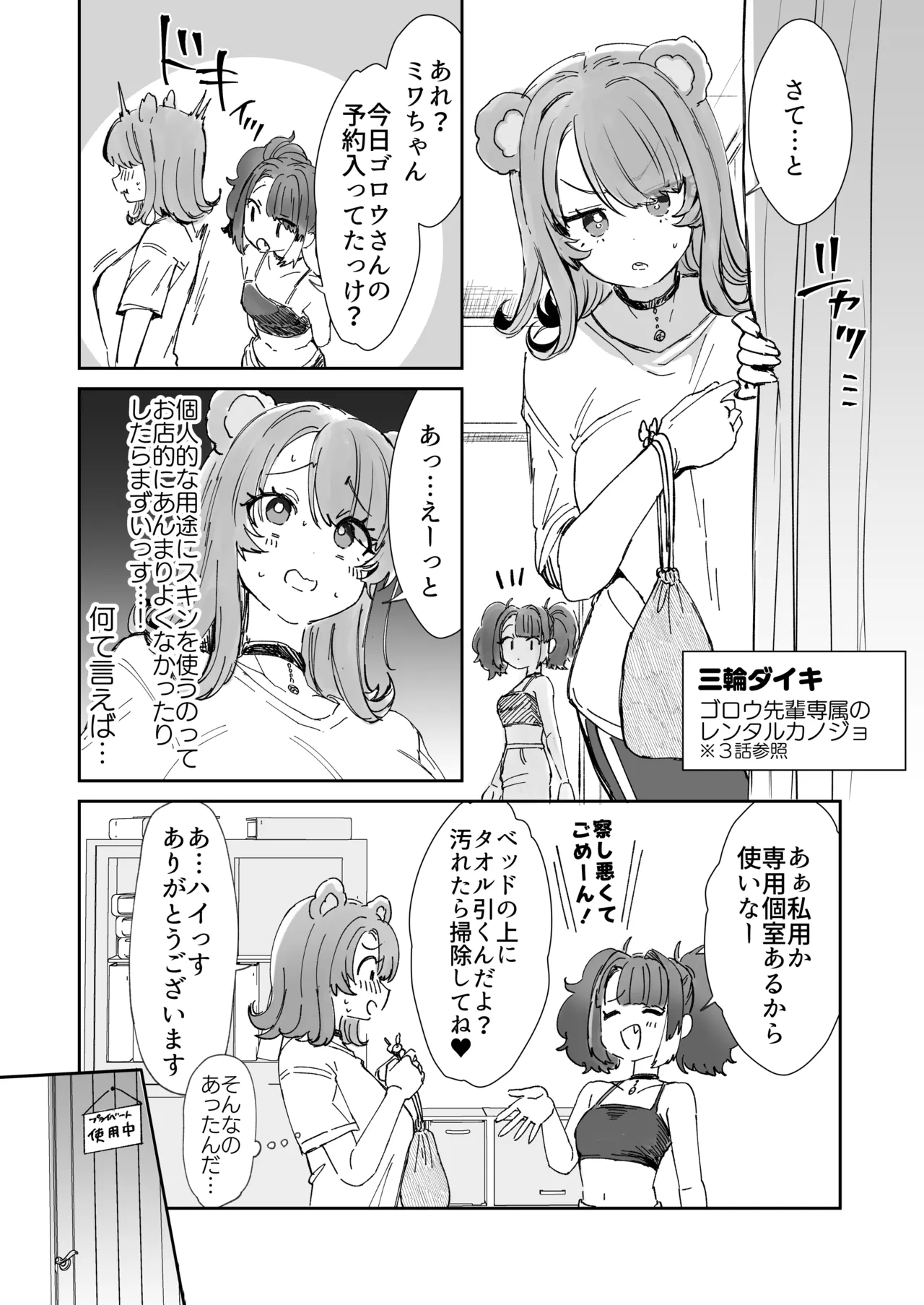 レンタル？カノジョ番外編/三輪ダイキ page 2 full