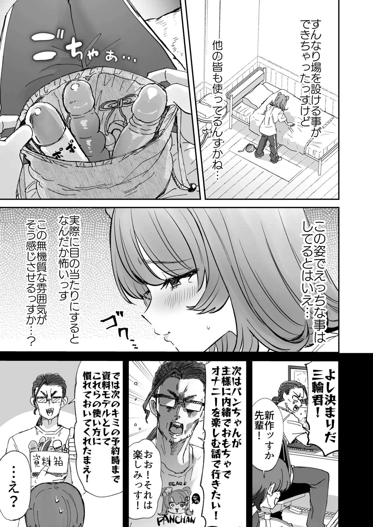 レンタル？カノジョ番外編/三輪ダイキ page 3 full