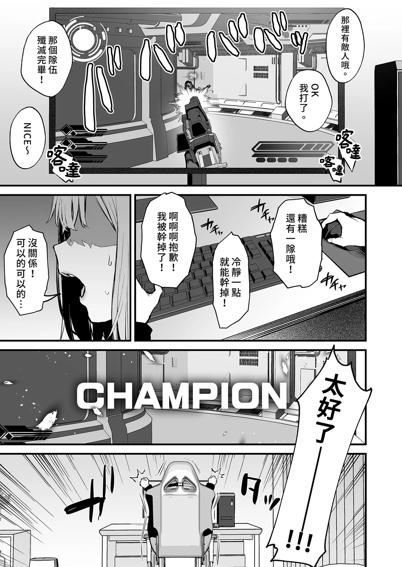 Moto-kare to wa Dekinakatta Sex Shitemo Ii desuka? | 和前男友無法做到的祕密情事 page 3 full