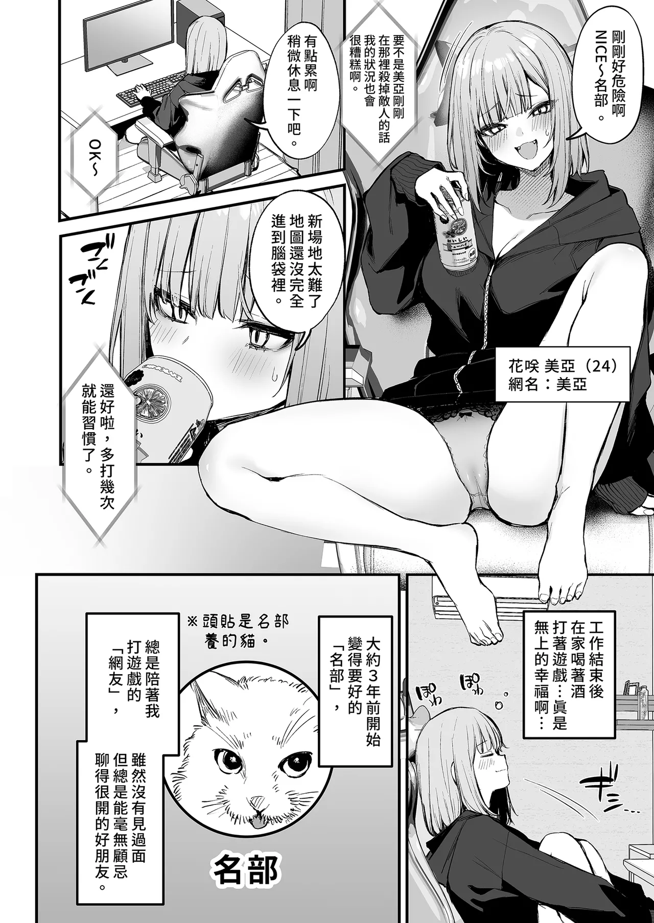 Moto-kare to wa Dekinakatta Sex Shitemo Ii desuka? | 和前男友無法做到的祕密情事 page 4 full