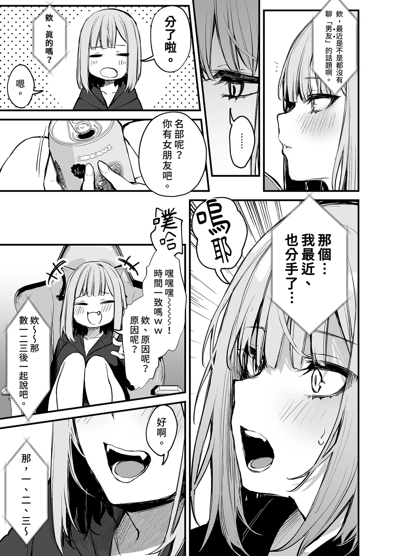 Moto-kare to wa Dekinakatta Sex Shitemo Ii desuka? | 和前男友無法做到的祕密情事 page 5 full