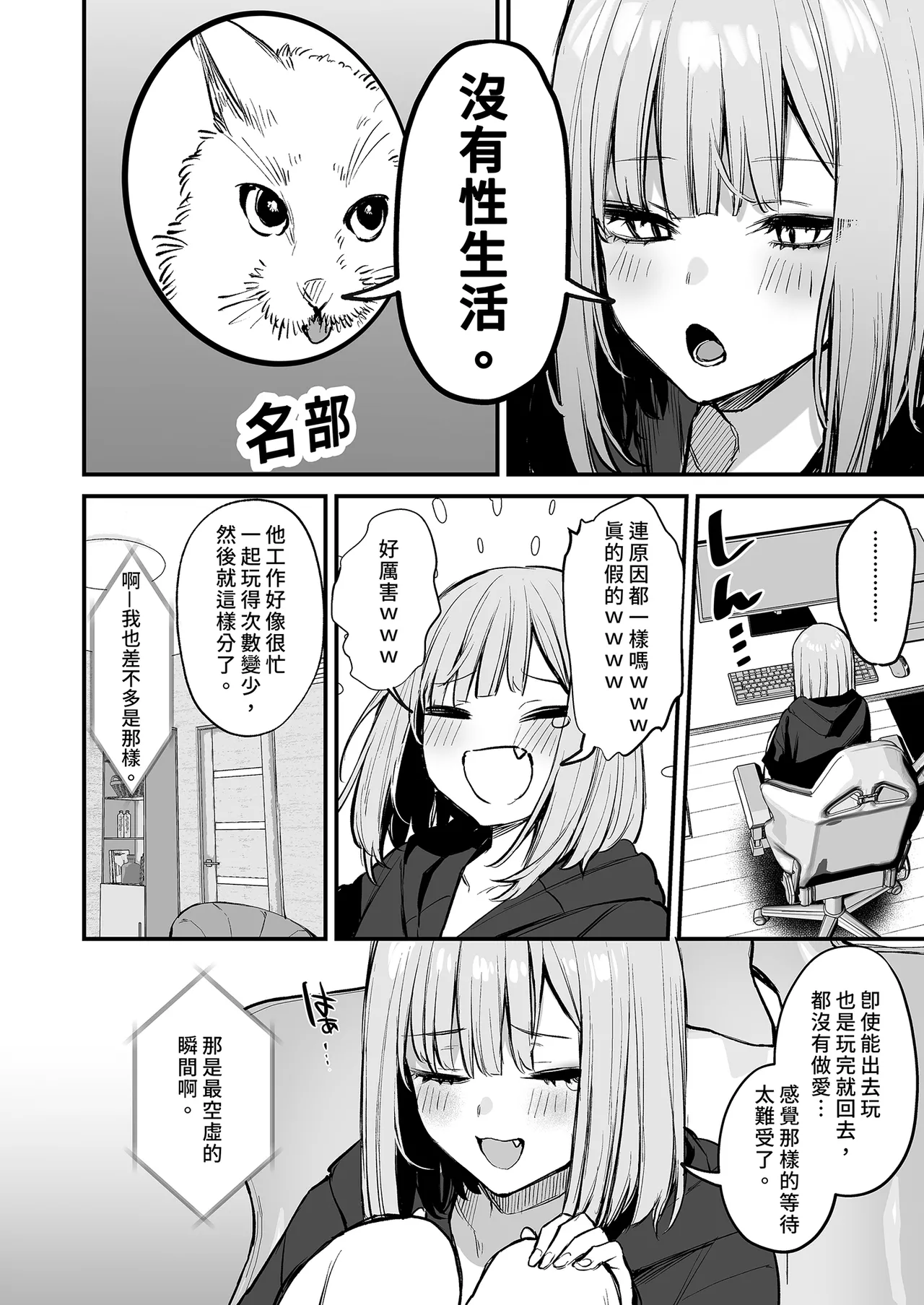 Moto-kare to wa Dekinakatta Sex Shitemo Ii desuka? | 和前男友無法做到的祕密情事 page 6 full