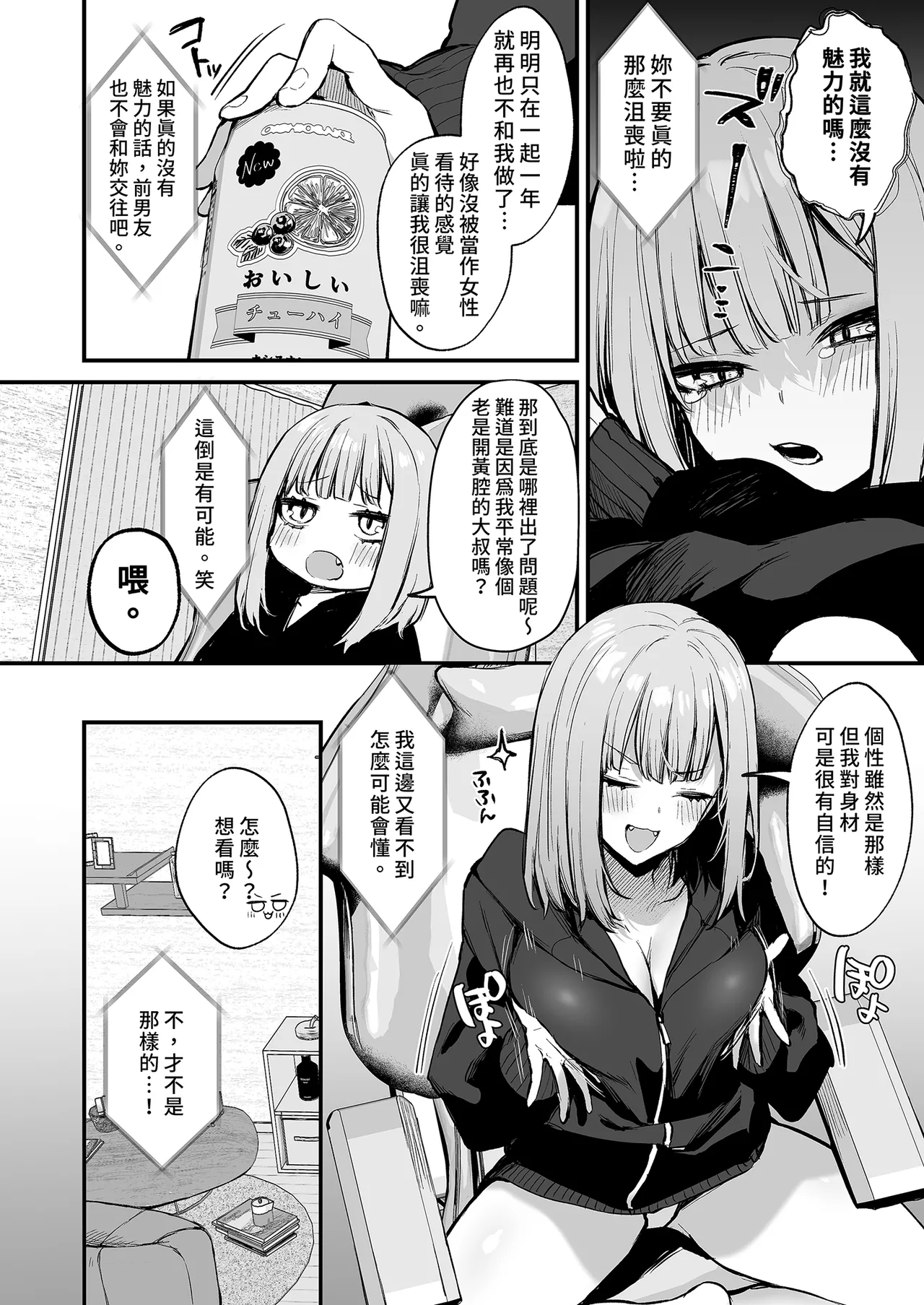 Moto-kare to wa Dekinakatta Sex Shitemo Ii desuka? | 和前男友無法做到的祕密情事 page 8 full