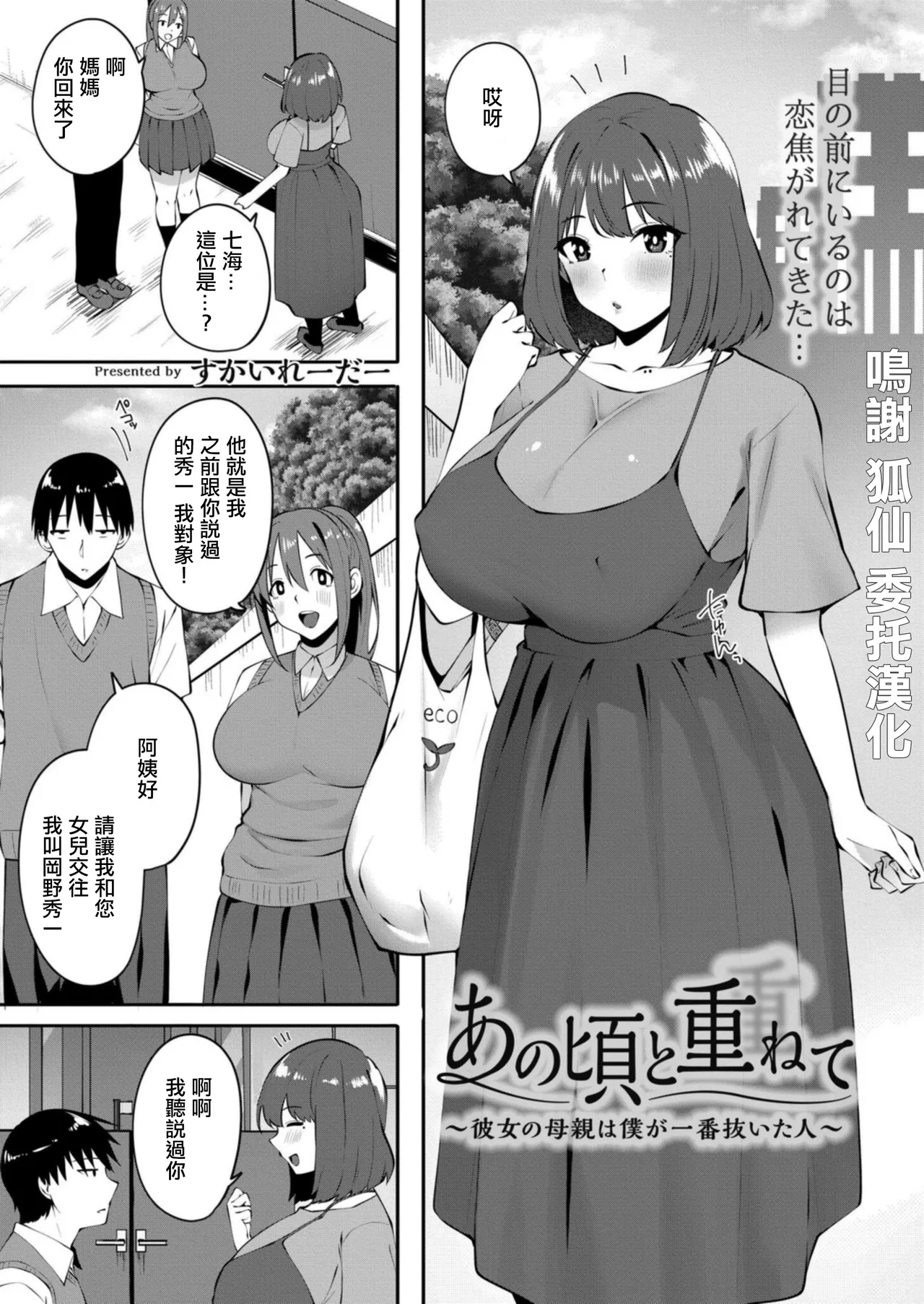 あの頃と重ねて ～彼女の母親は僕が一番抜いた人～ page 1 full