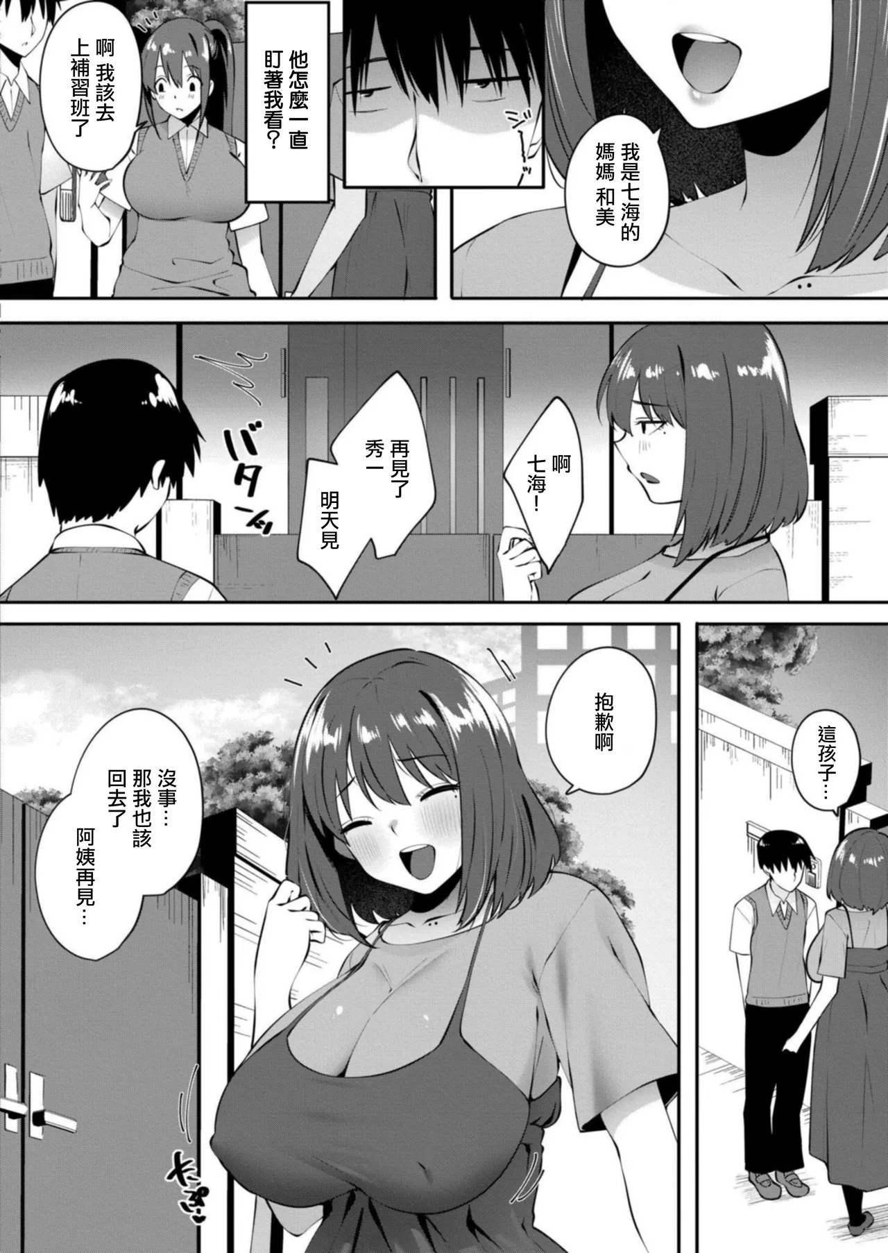 あの頃と重ねて ～彼女の母親は僕が一番抜いた人～ page 2 full