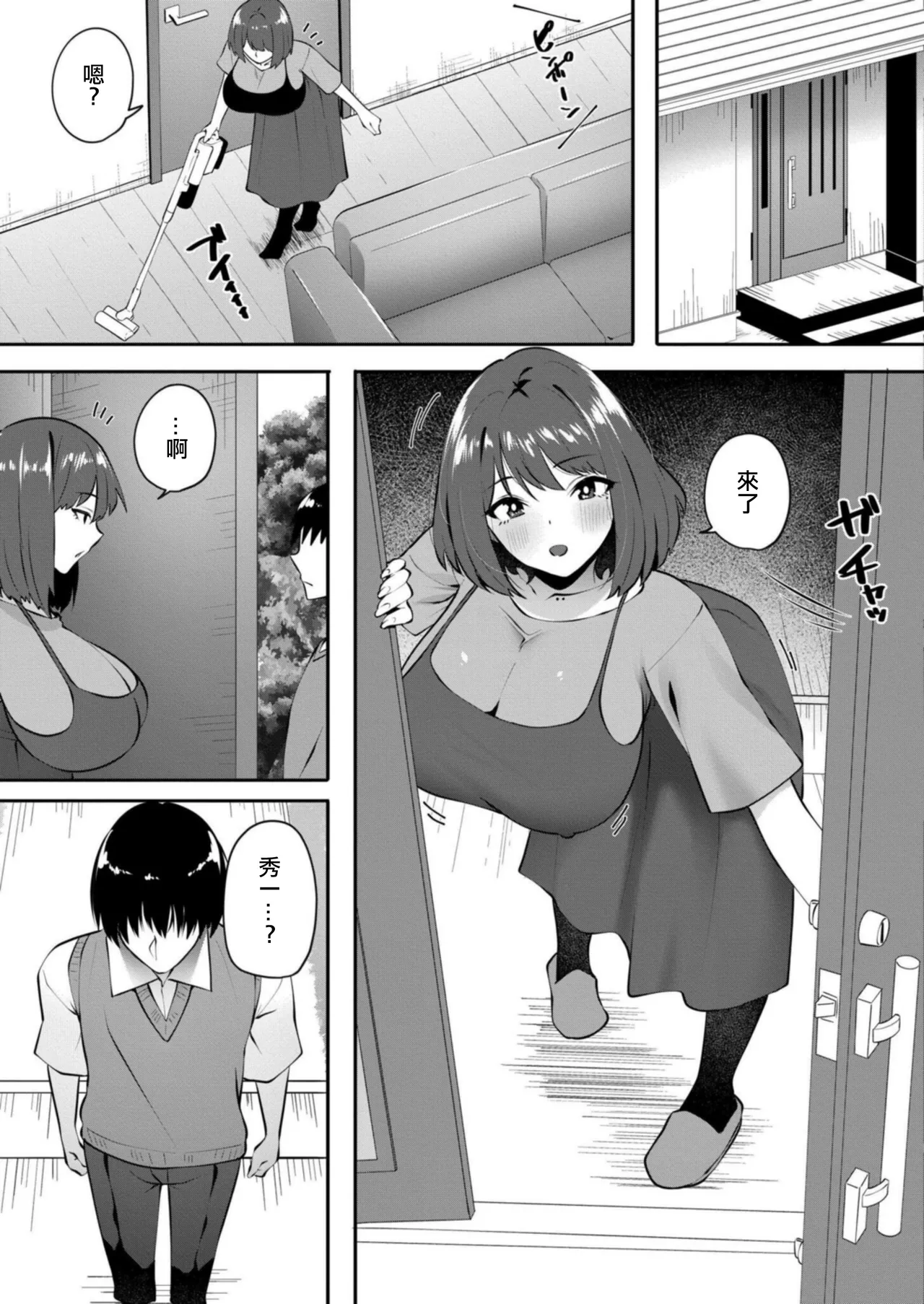 あの頃と重ねて ～彼女の母親は僕が一番抜いた人～ page 3 full
