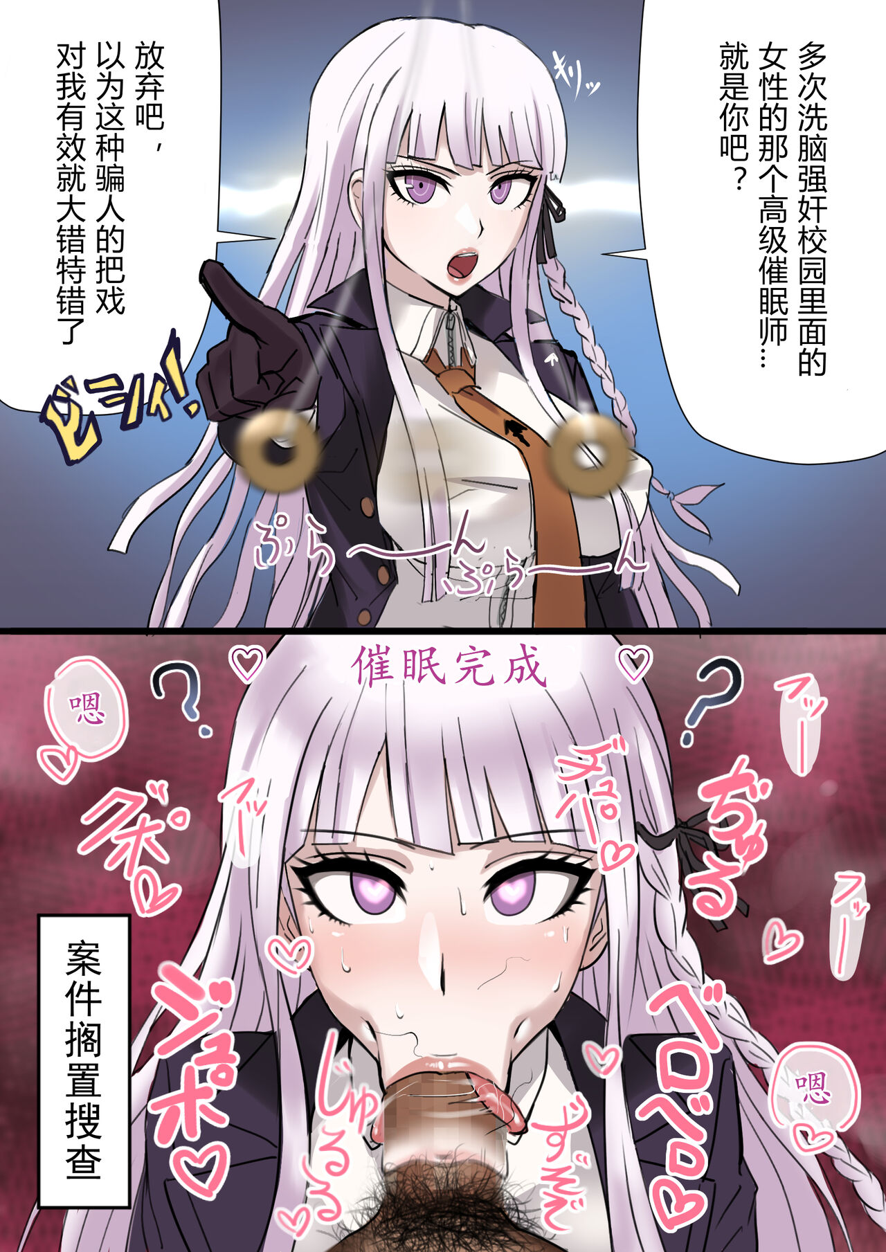 Soku Ochi Suru Kirigire-san page 1 full