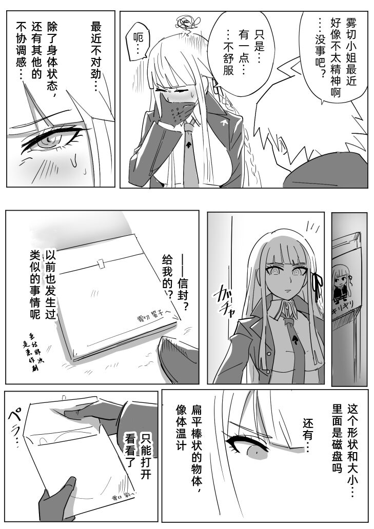 Soku Ochi Suru Kirigire-san page 10 full