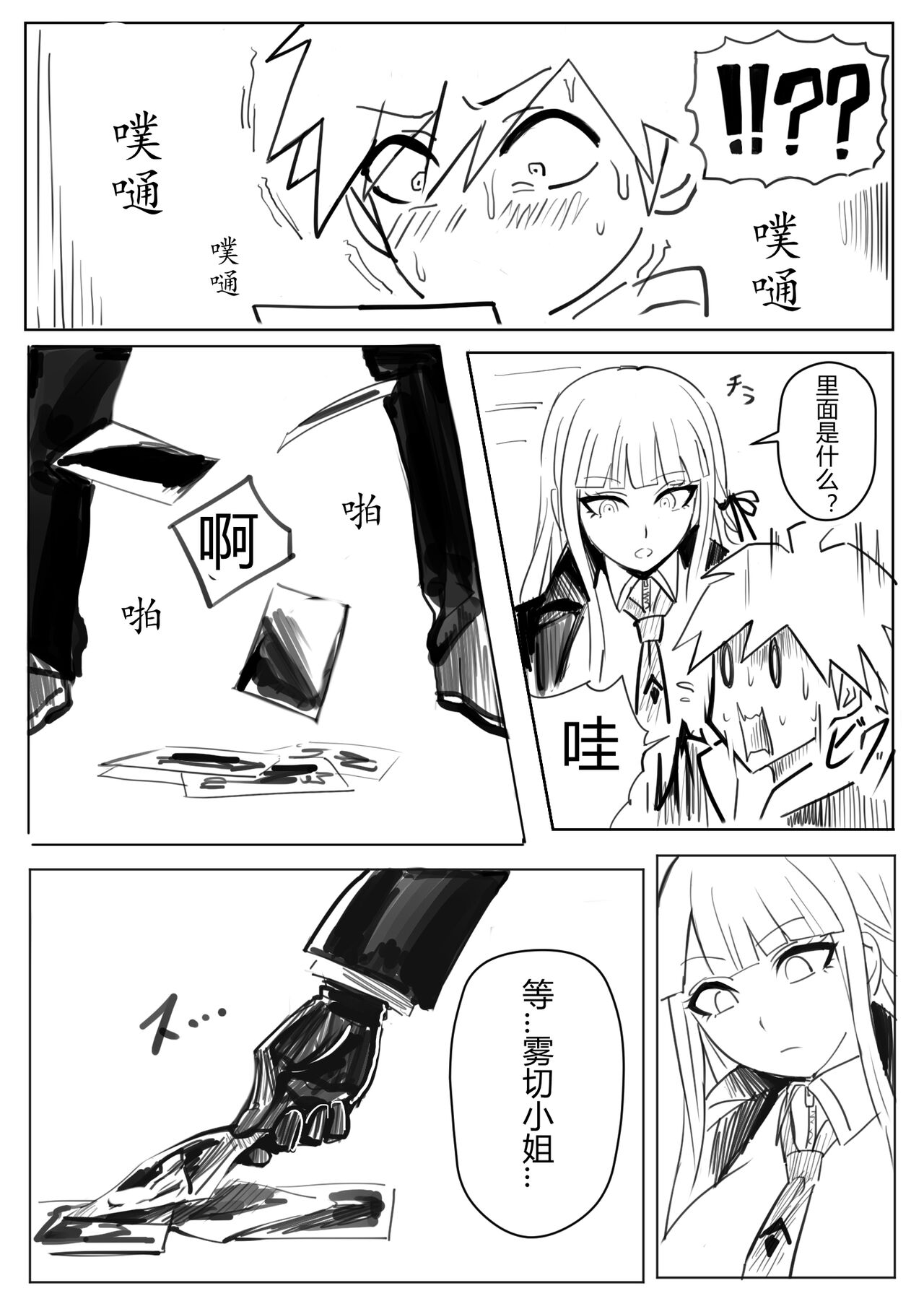 Soku Ochi Suru Kirigire-san page 5 full