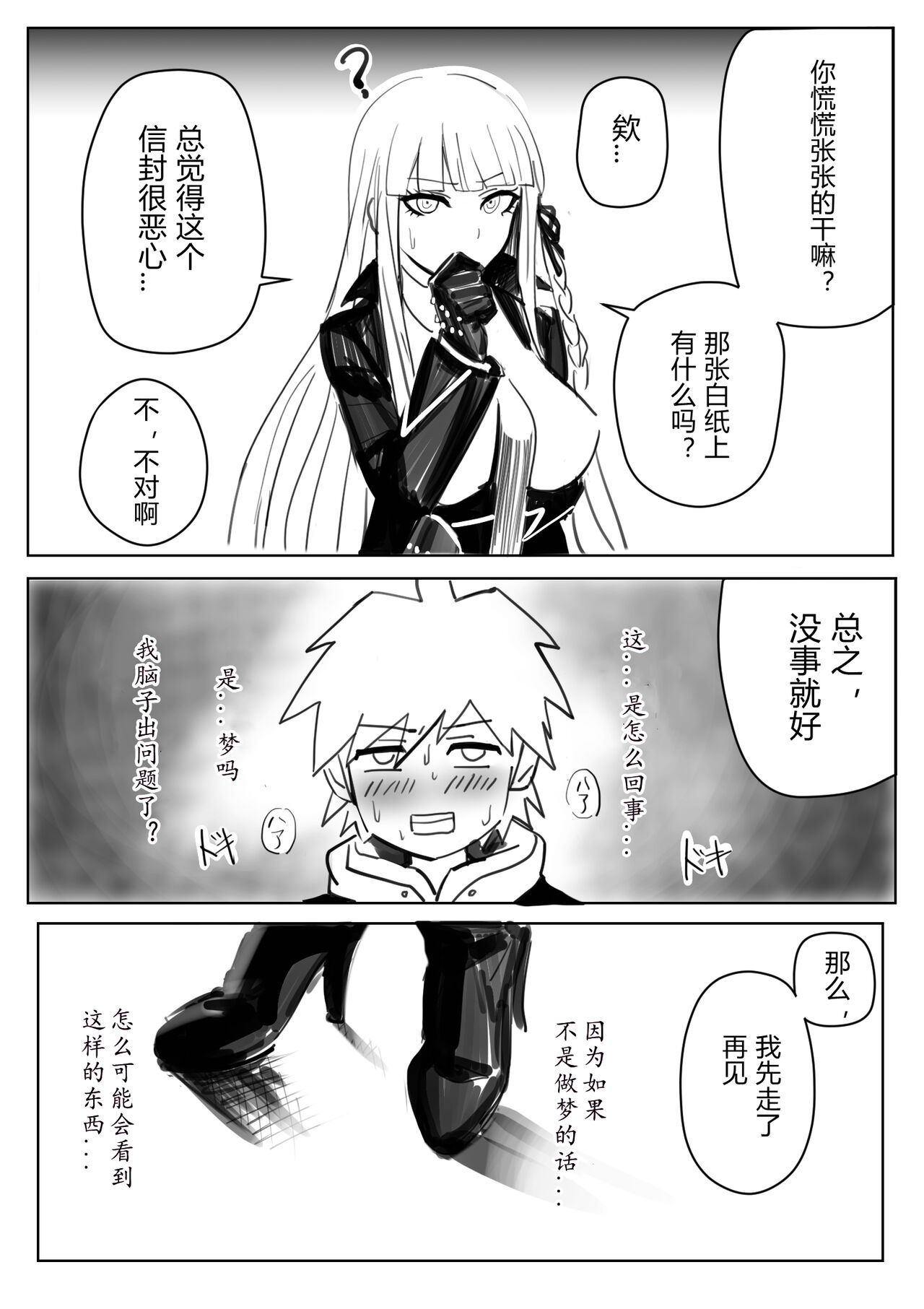 Soku Ochi Suru Kirigire-san page 8 full