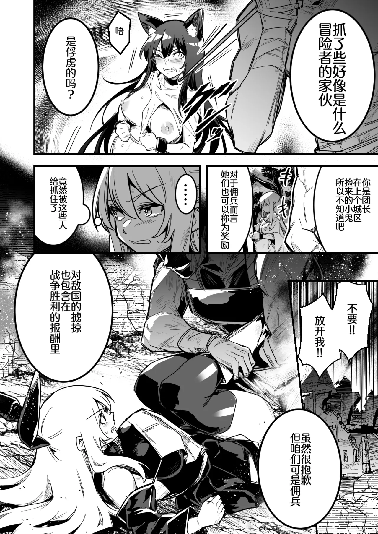 あらくれ傭兵団に捕まり二人そろってボテ腹にされる冒険者ちゃんと剣士ちゃん オリジナル）【100块钱的太阳能战斧个人汉化】 page 2 full