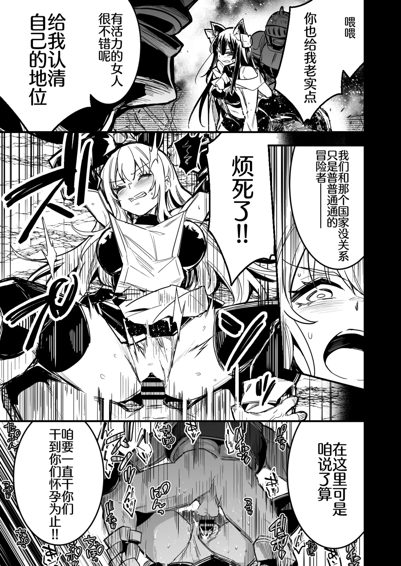 あらくれ傭兵団に捕まり二人そろってボテ腹にされる冒険者ちゃんと剣士ちゃん オリジナル）【100块钱的太阳能战斧个人汉化】 page 3 full