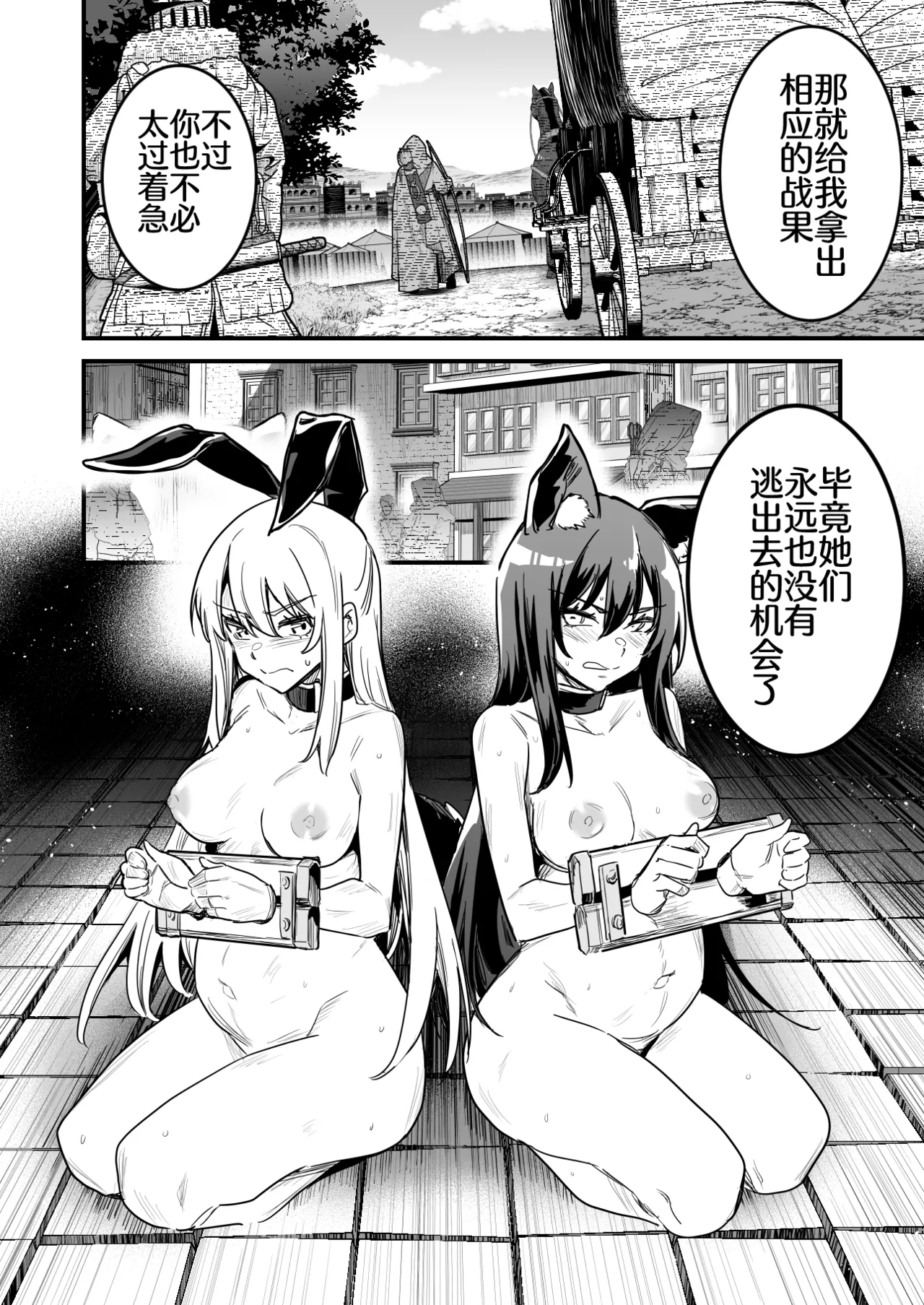 あらくれ傭兵団に捕まり二人そろってボテ腹にされる冒険者ちゃんと剣士ちゃん オリジナル）【100块钱的太阳能战斧个人汉化】 page 8 full