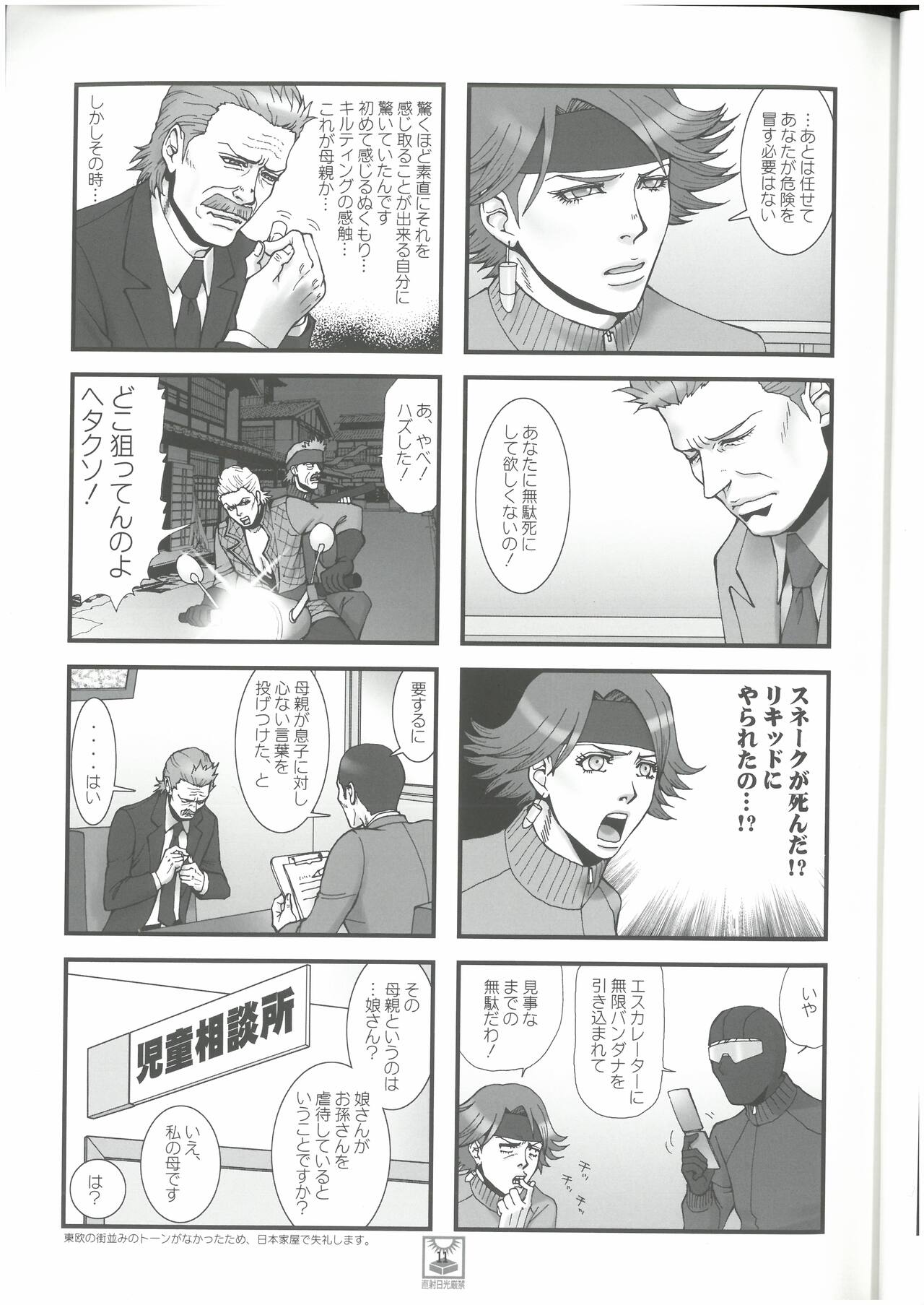 MGS4 ママも、一生懸命生きてきたのよ。vol.3  カタヤマトモコ （オールキャラ）  百獣の王・森本レオ page 10 full