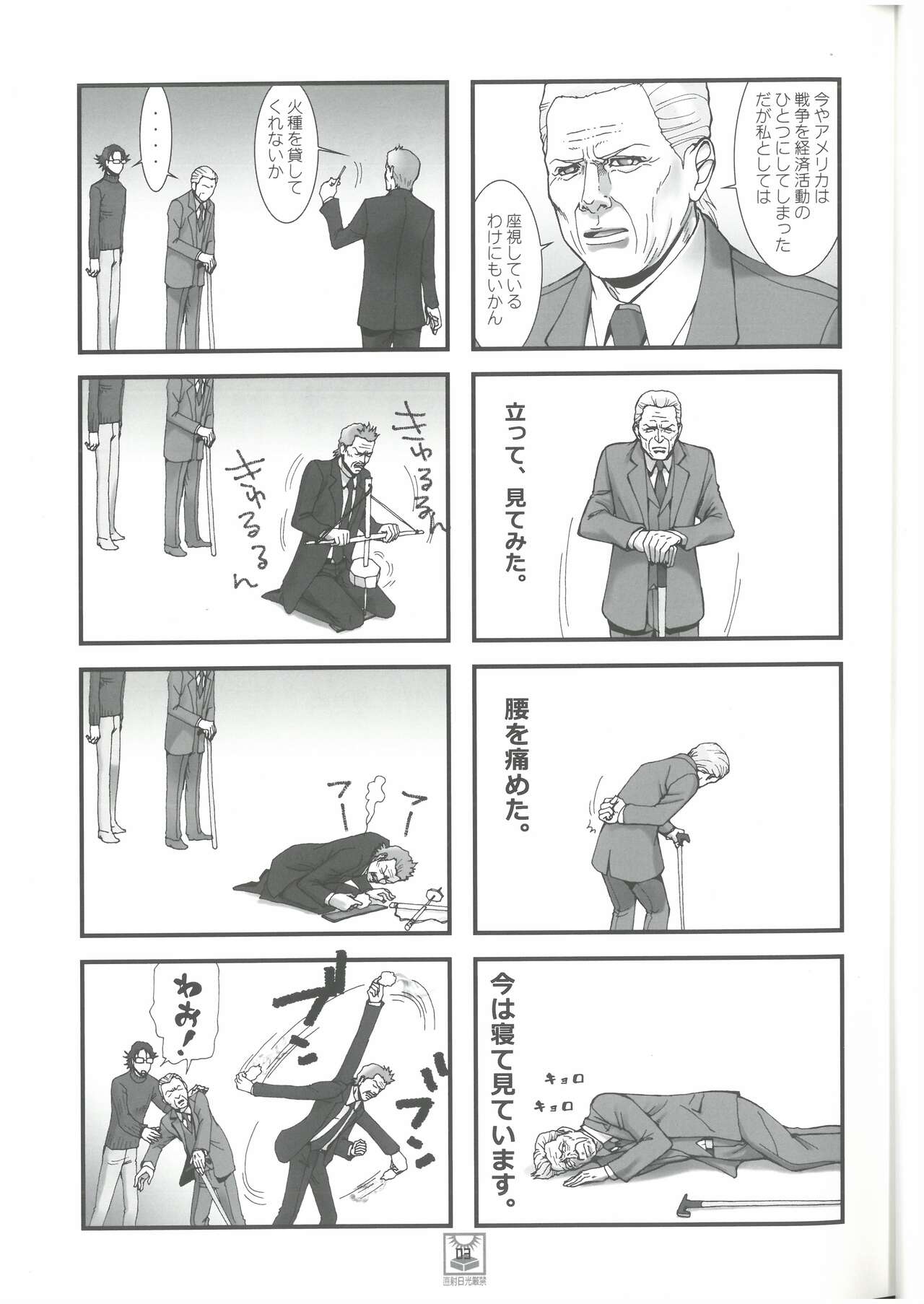 MGS4 ママも、一生懸命生きてきたのよ。vol.3  カタヤマトモコ （オールキャラ）  百獣の王・森本レオ page 2 full