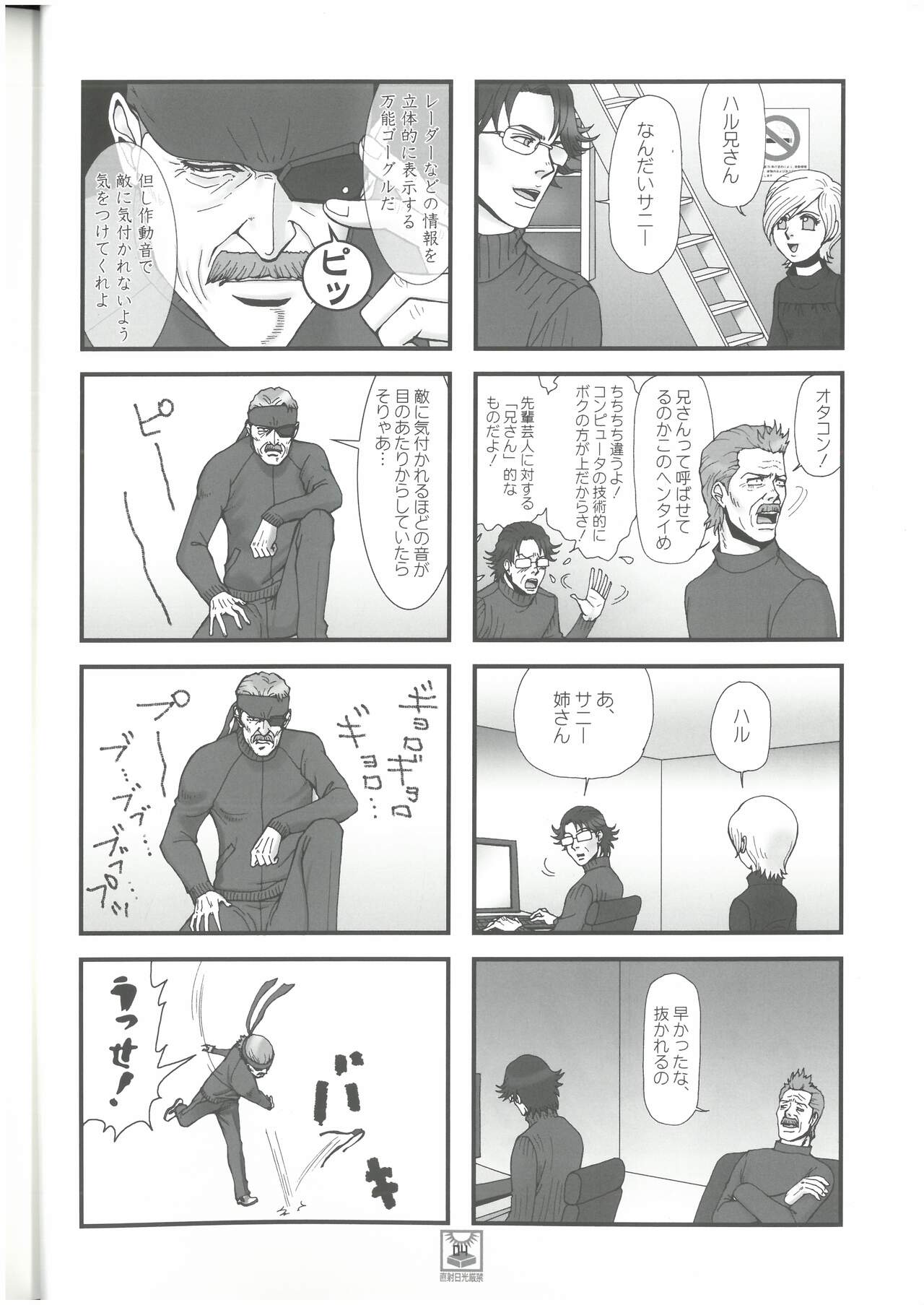 MGS4 ママも、一生懸命生きてきたのよ。vol.3  カタヤマトモコ （オールキャラ）  百獣の王・森本レオ page 3 full