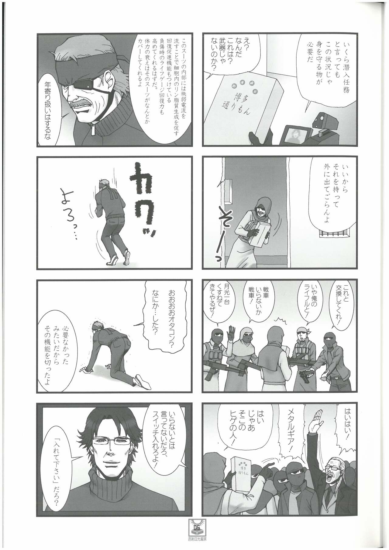 MGS4 ママも、一生懸命生きてきたのよ。vol.3  カタヤマトモコ （オールキャラ）  百獣の王・森本レオ page 4 full