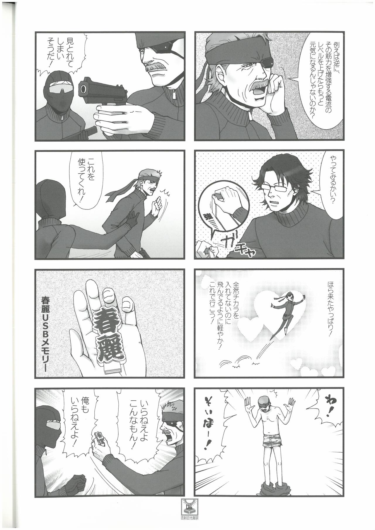 MGS4 ママも、一生懸命生きてきたのよ。vol.3  カタヤマトモコ （オールキャラ）  百獣の王・森本レオ page 5 full