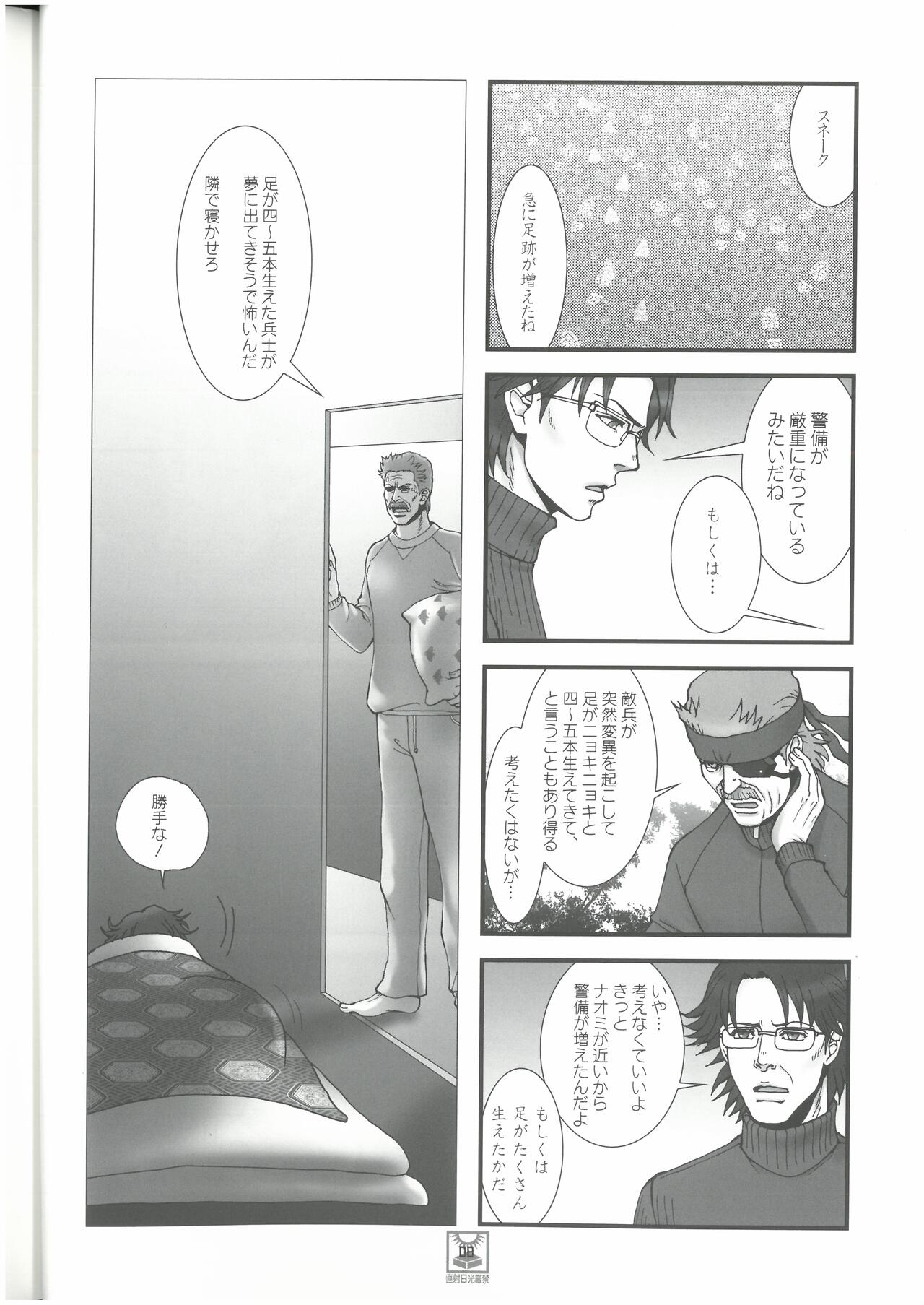 MGS4 ママも、一生懸命生きてきたのよ。vol.3  カタヤマトモコ （オールキャラ）  百獣の王・森本レオ page 7 full