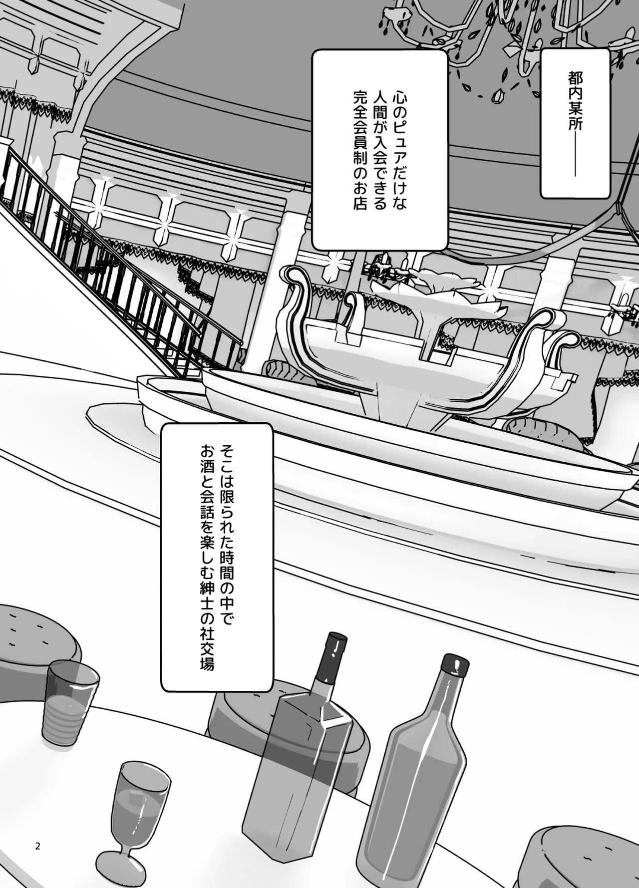 Onna to Shite Mirareru Kaikan page 3 full