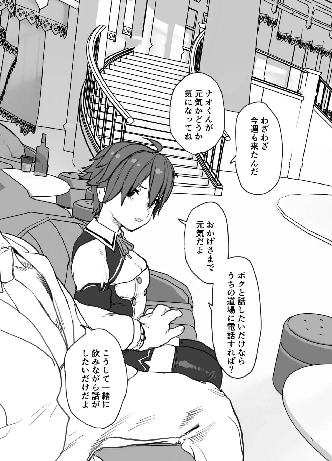 Onna to Shite Mirareru Kaikan page 4 full