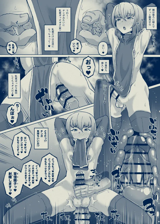 ホモセする男の娘聖職者 page 5 full