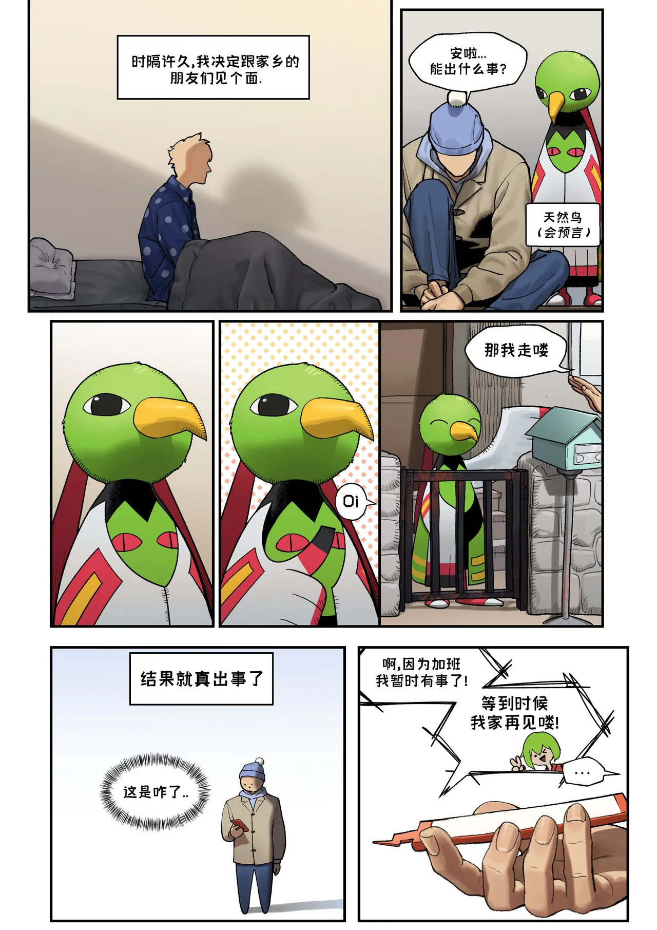 My Friend's sister,Kirlia《我朋友的姐姐,奇鲁莉安》 page 1 full