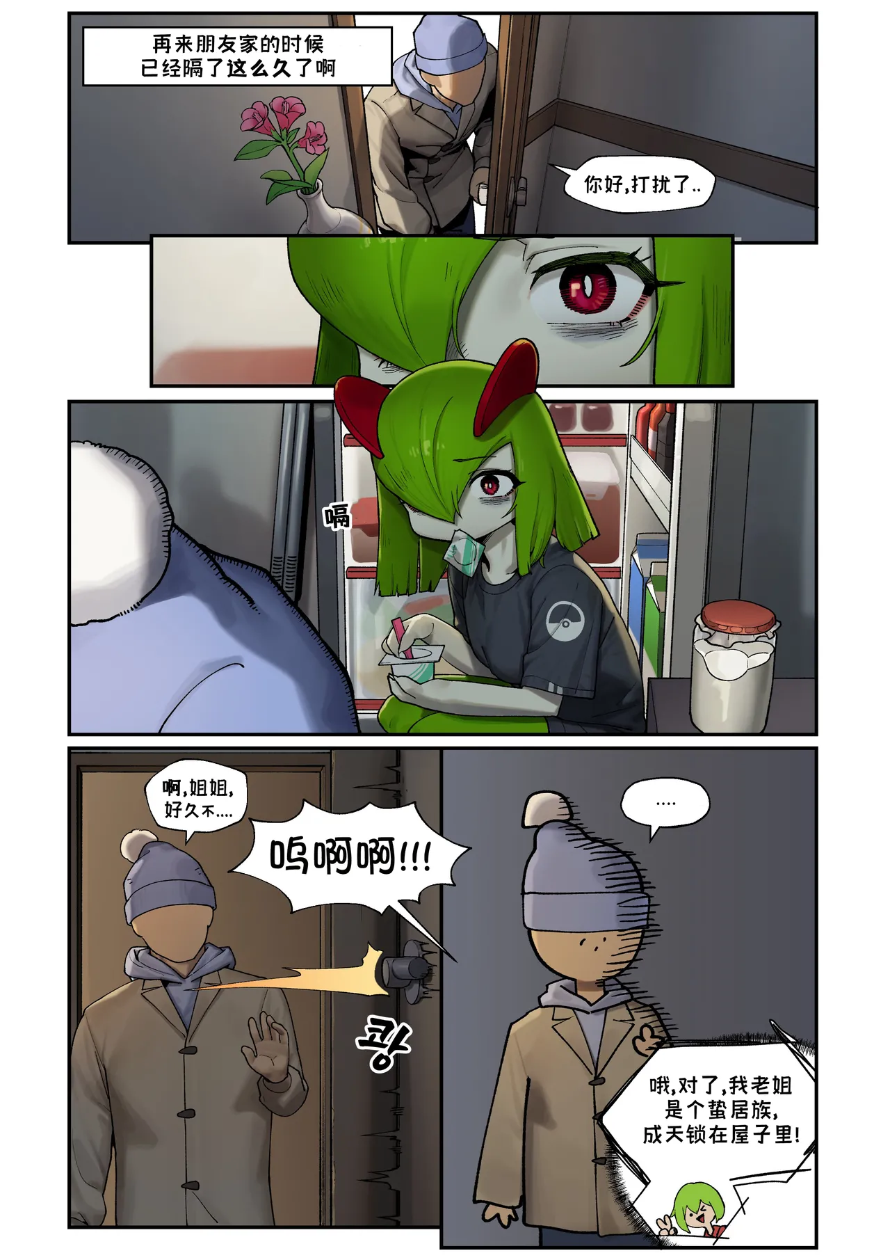 My Friend's sister,Kirlia《我朋友的姐姐,奇鲁莉安》 page 2 full