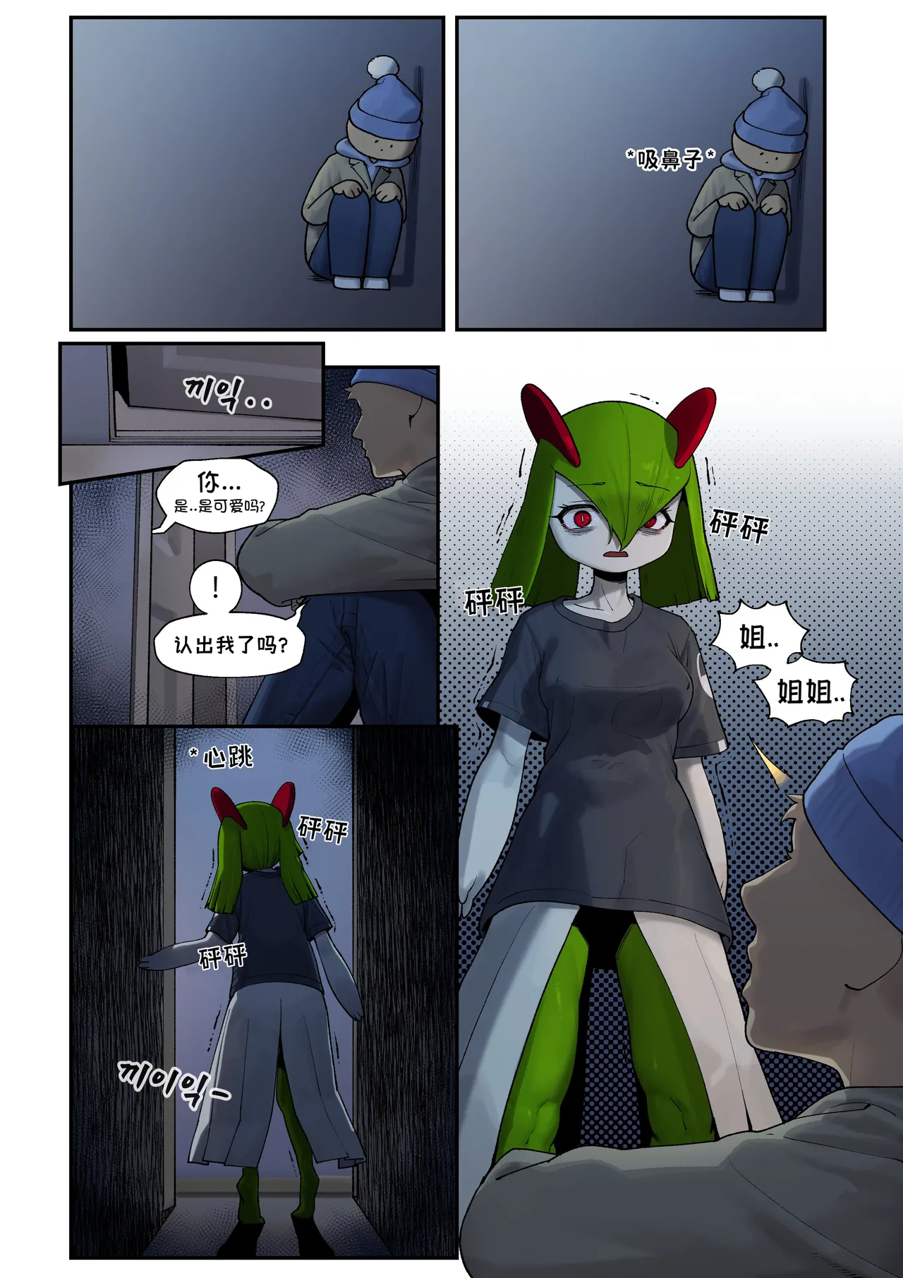 My Friend's sister,Kirlia《我朋友的姐姐,奇鲁莉安》 page 3 full