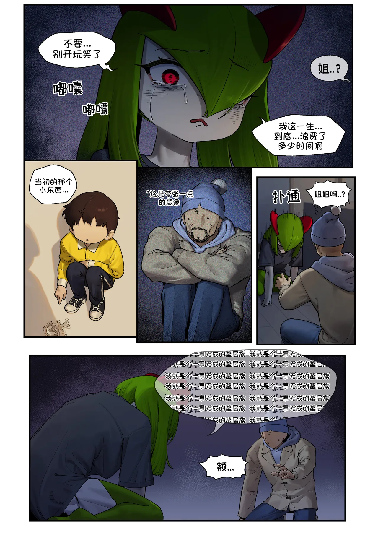 My Friend's sister,Kirlia《我朋友的姐姐,奇鲁莉安》 page 4 full