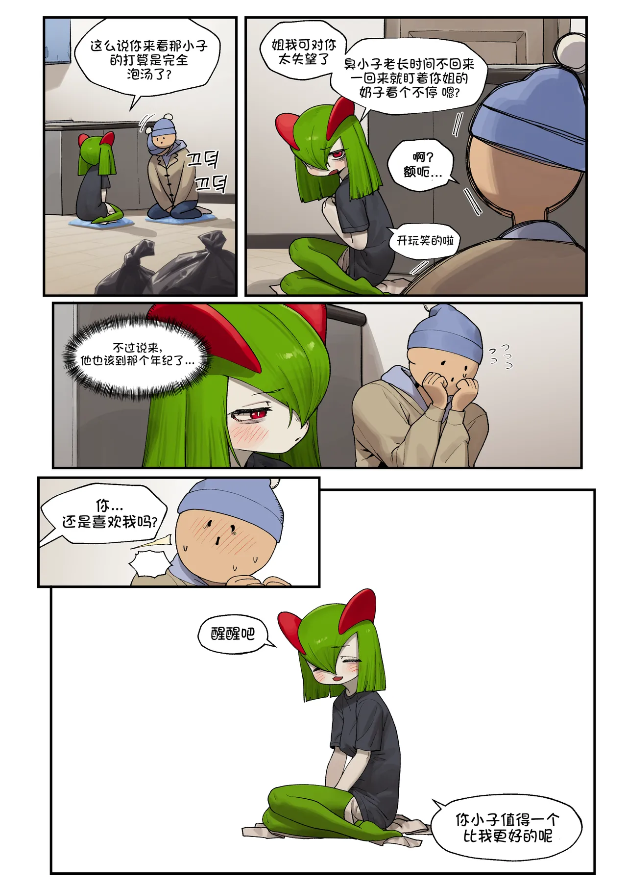 My Friend's sister,Kirlia《我朋友的姐姐,奇鲁莉安》 page 6 full