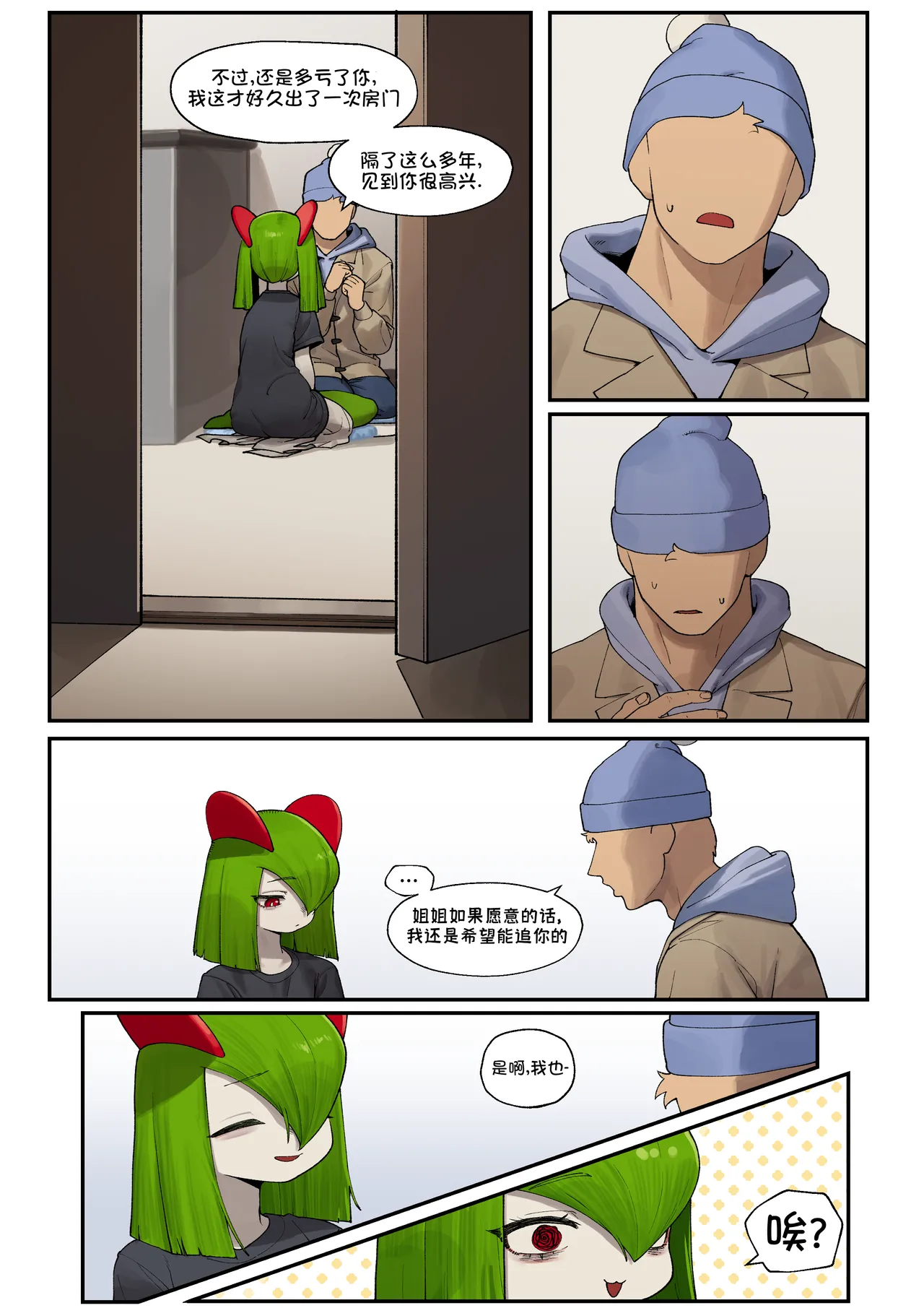 My Friend's sister,Kirlia《我朋友的姐姐,奇鲁莉安》 page 7 full