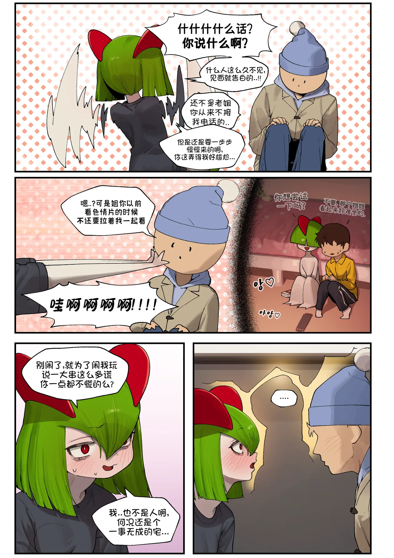My Friend's sister,Kirlia《我朋友的姐姐,奇鲁莉安》 page 8 full