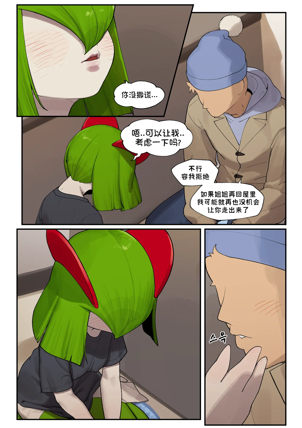 My Friend's sister,Kirlia《我朋友的姐姐,奇鲁莉安》 page 9 full