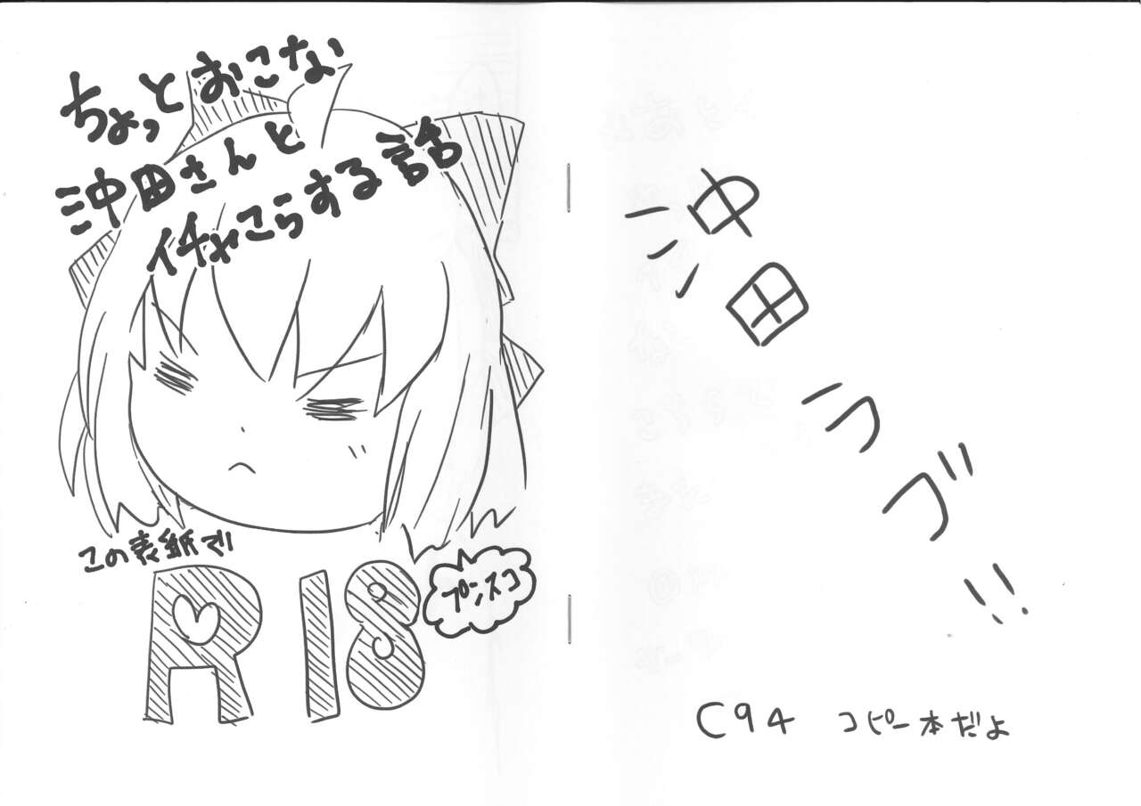 ちょっとおこな沖田さんとイチャこらする話 page 1 full