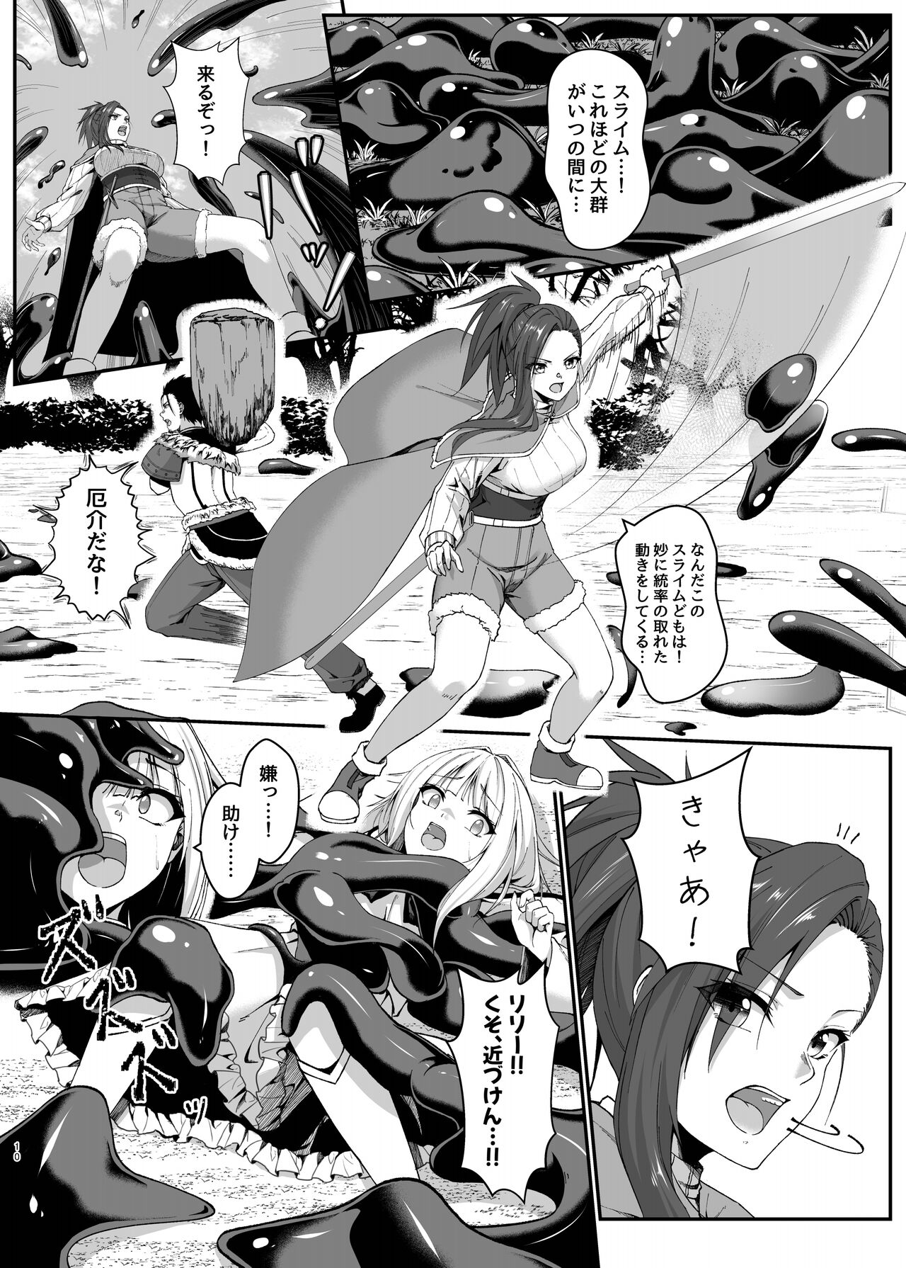 Mayakashi no Predator ~Zenpen~ page 10 full