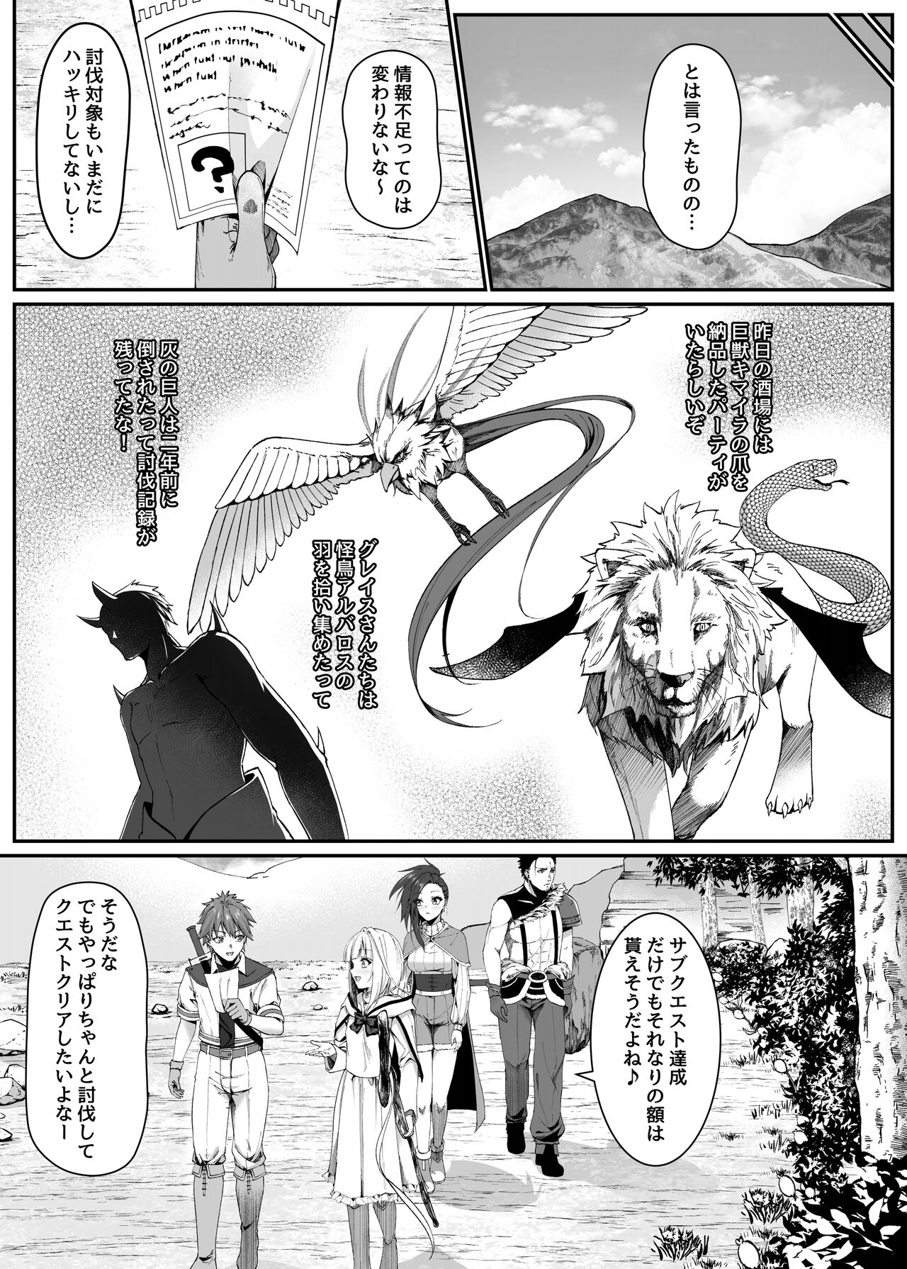 Mayakashi no Predator ~Zenpen~ page 7 full