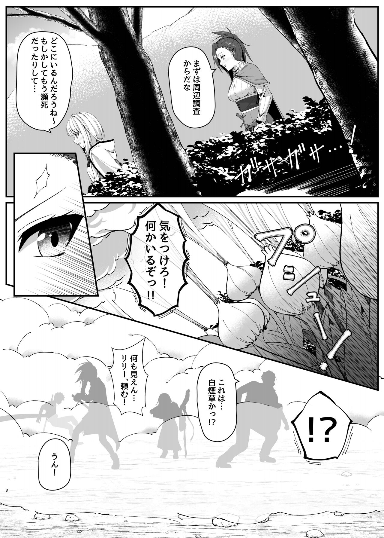 Mayakashi no Predator ~Zenpen~ page 8 full