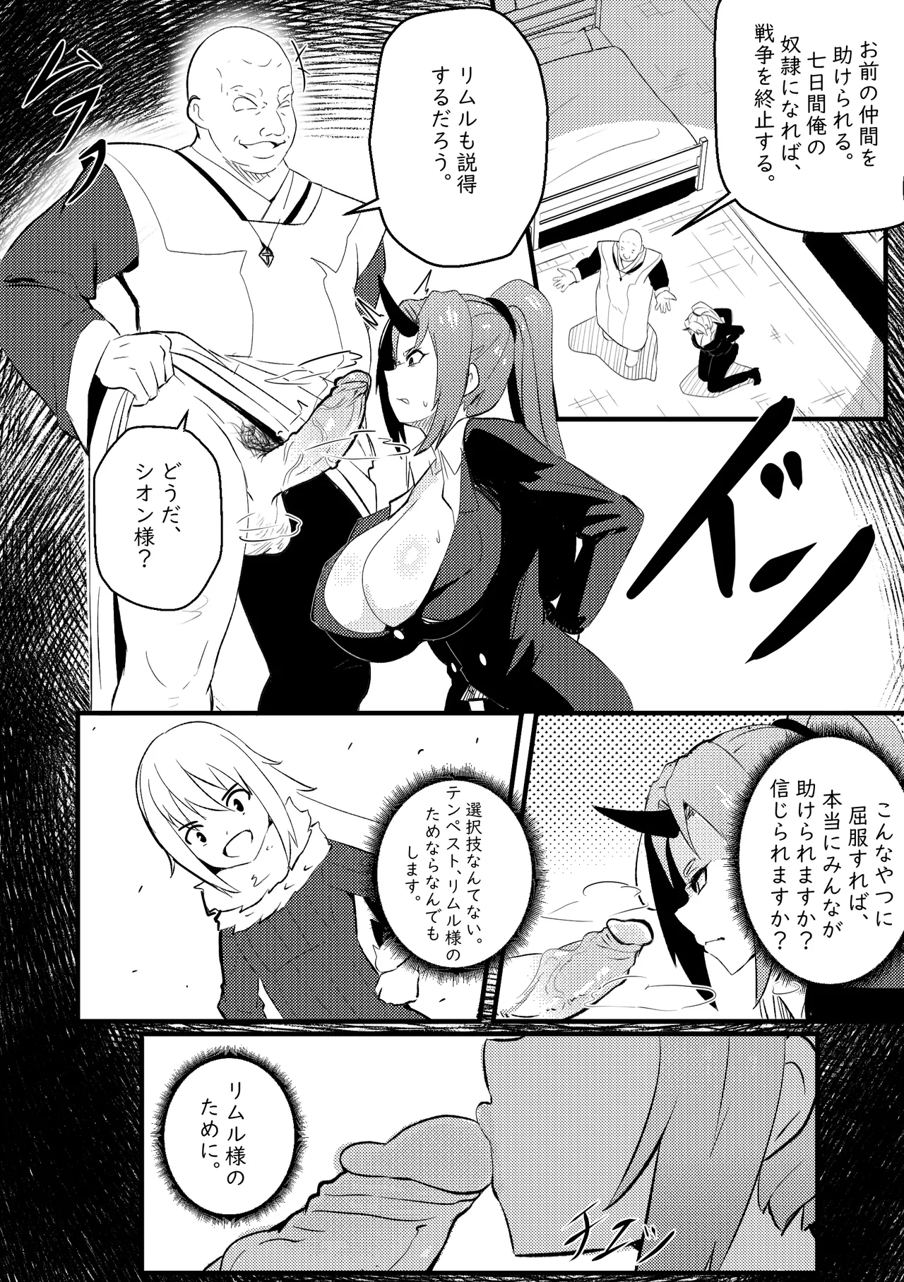 【Merkonig】B-Trayal 50 Shion  JP page 3 full