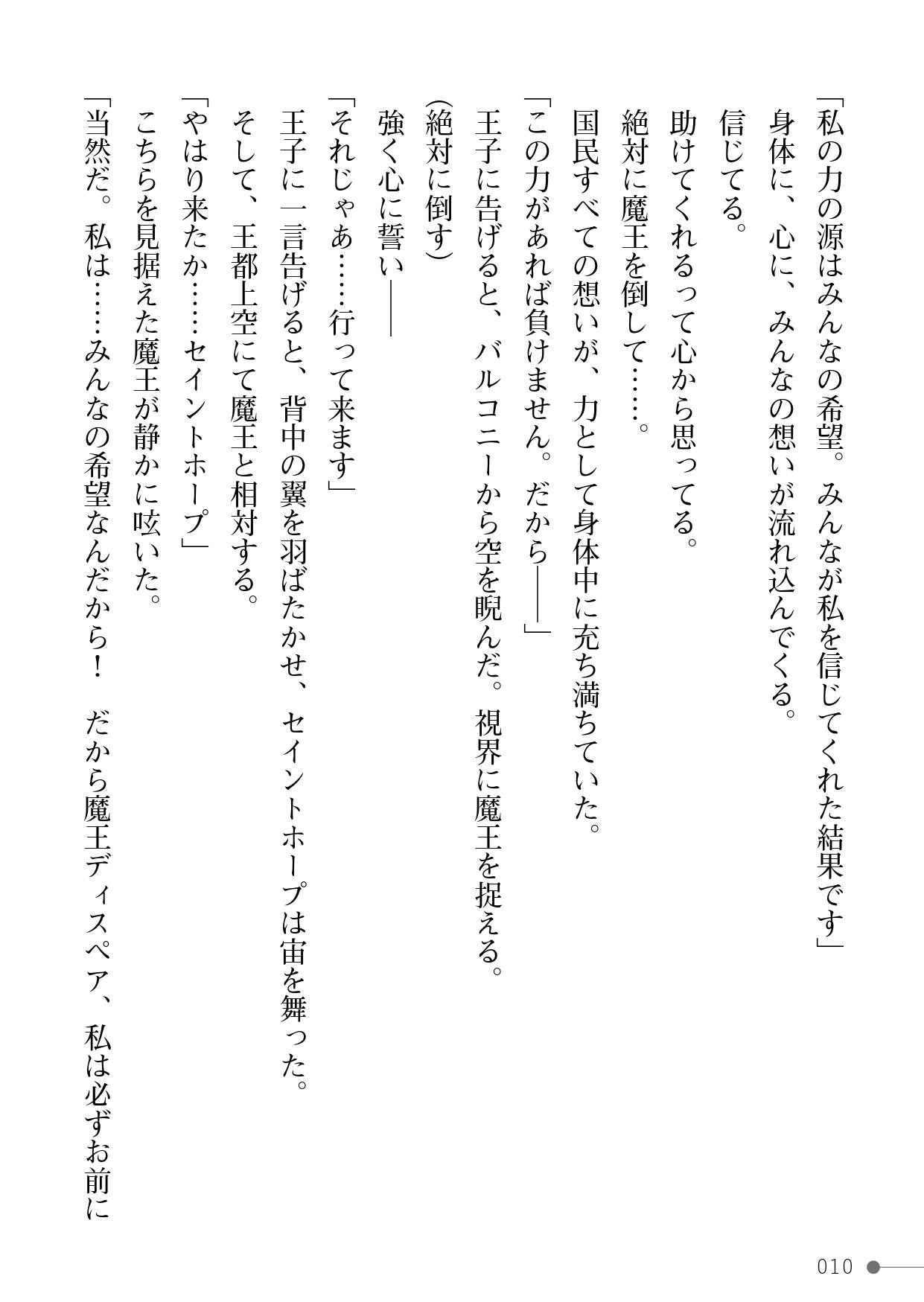 Mugen Ingoku no Mahou Shoujo page 10 full