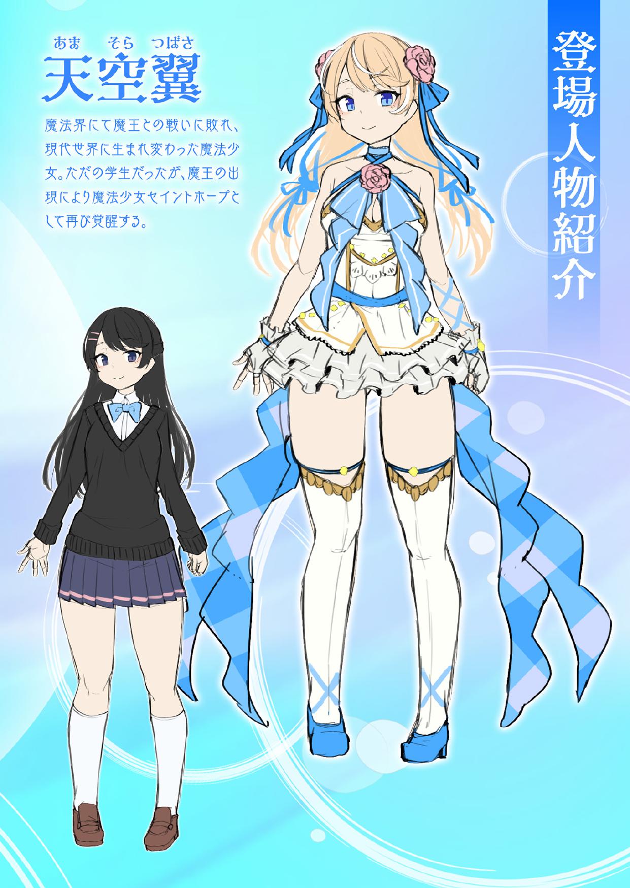 Mugen Ingoku no Mahou Shoujo page 2 full