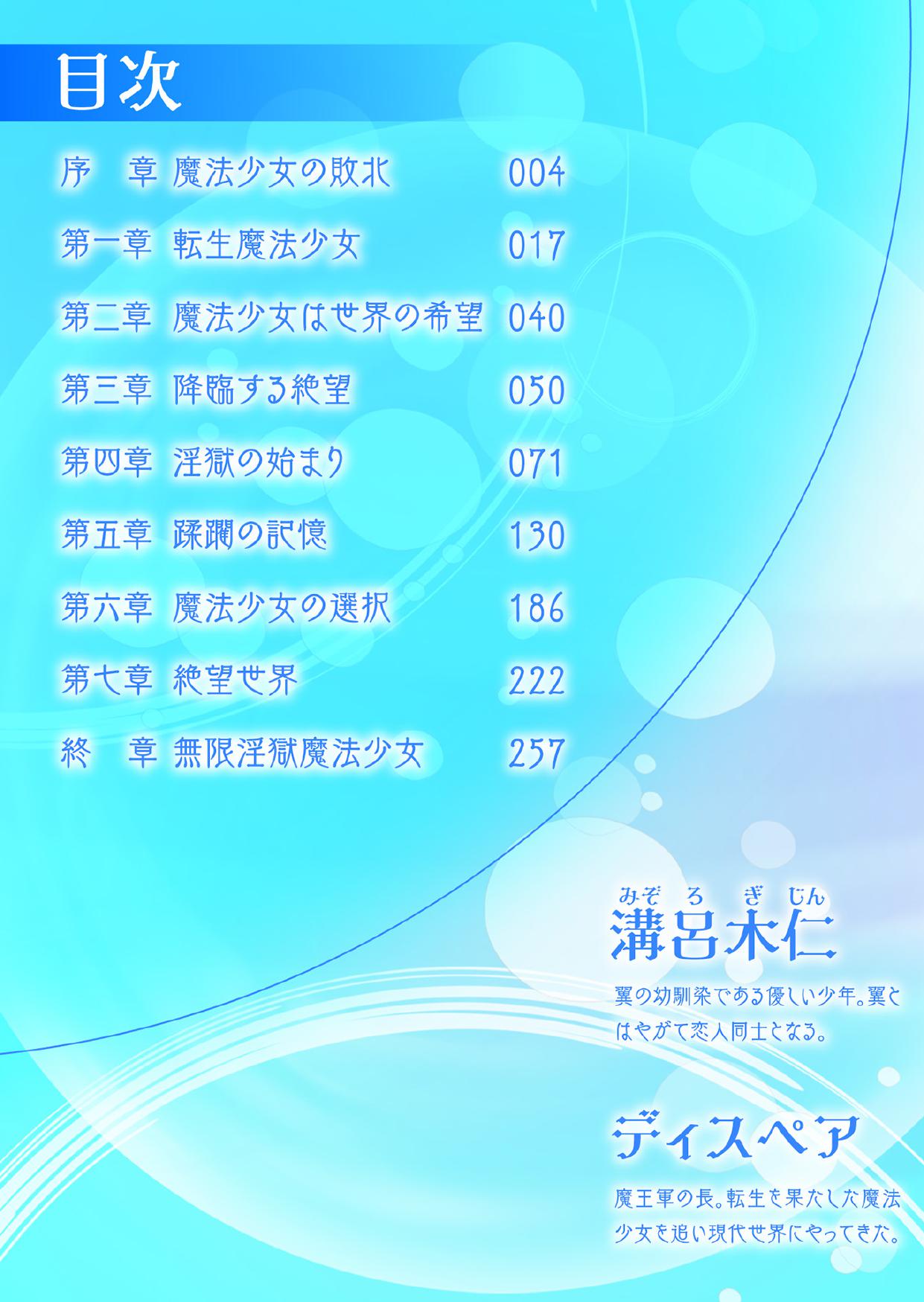 Mugen Ingoku no Mahou Shoujo page 3 full