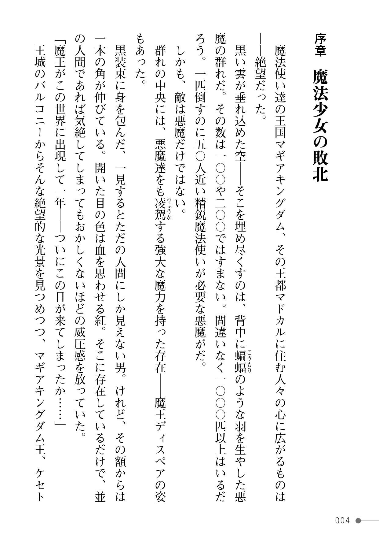 Mugen Ingoku no Mahou Shoujo page 4 full