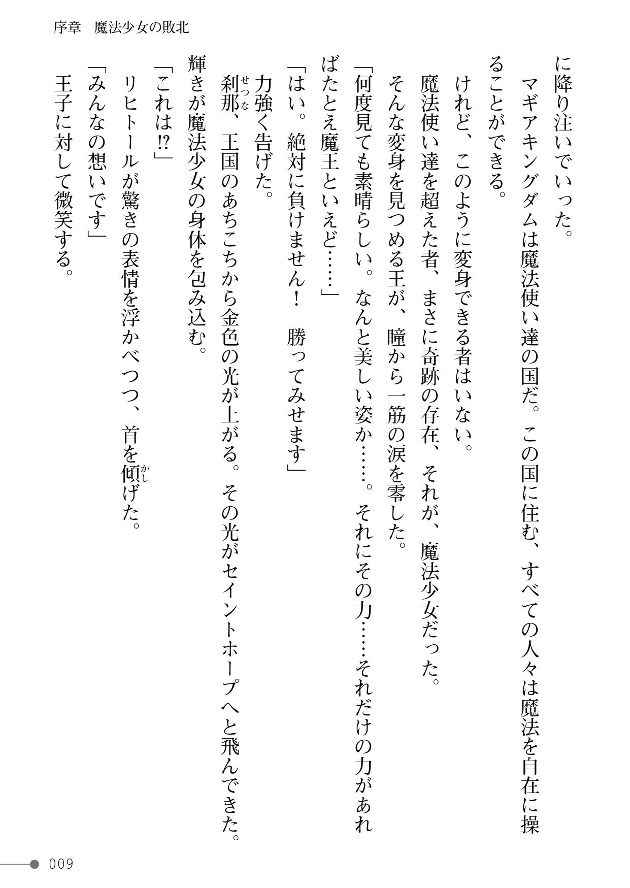 Mugen Ingoku no Mahou Shoujo page 9 full