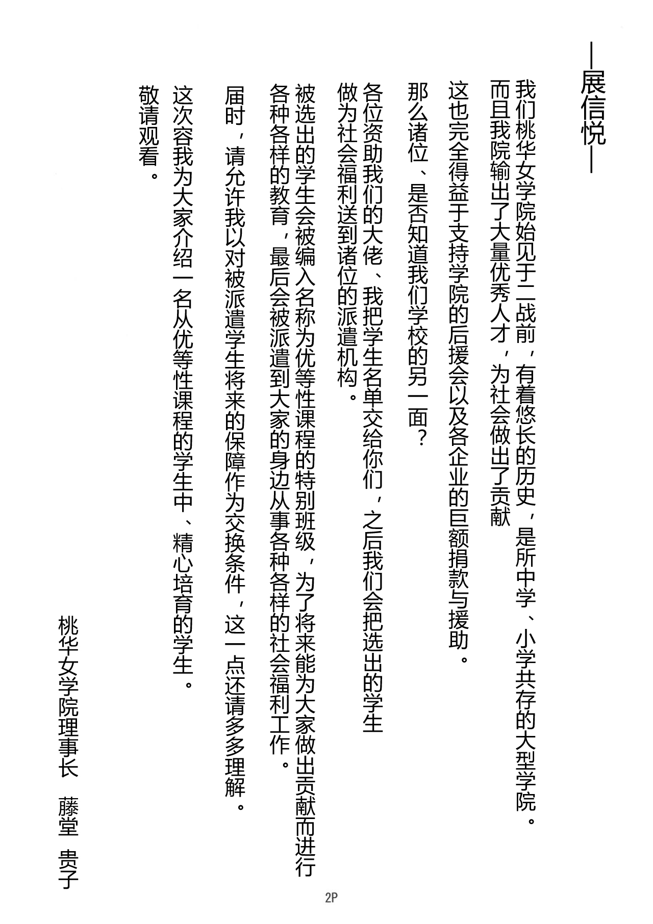 Shiritsu Momoka  Jogakuin   Shotoubu yonennsei hosino yuuka page 4 full