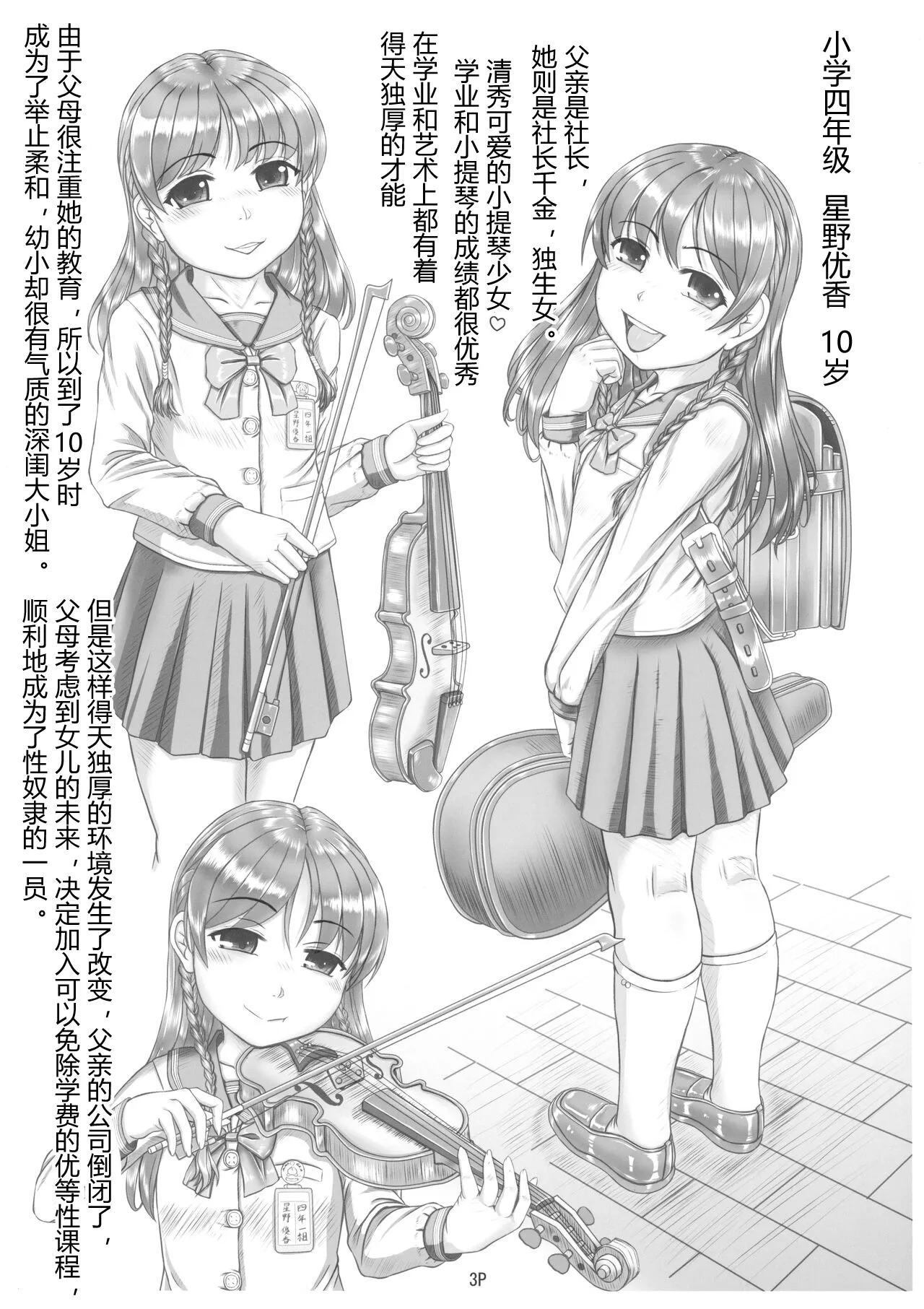 Shiritsu Momoka  Jogakuin   Shotoubu yonennsei hosino yuuka page 5 full