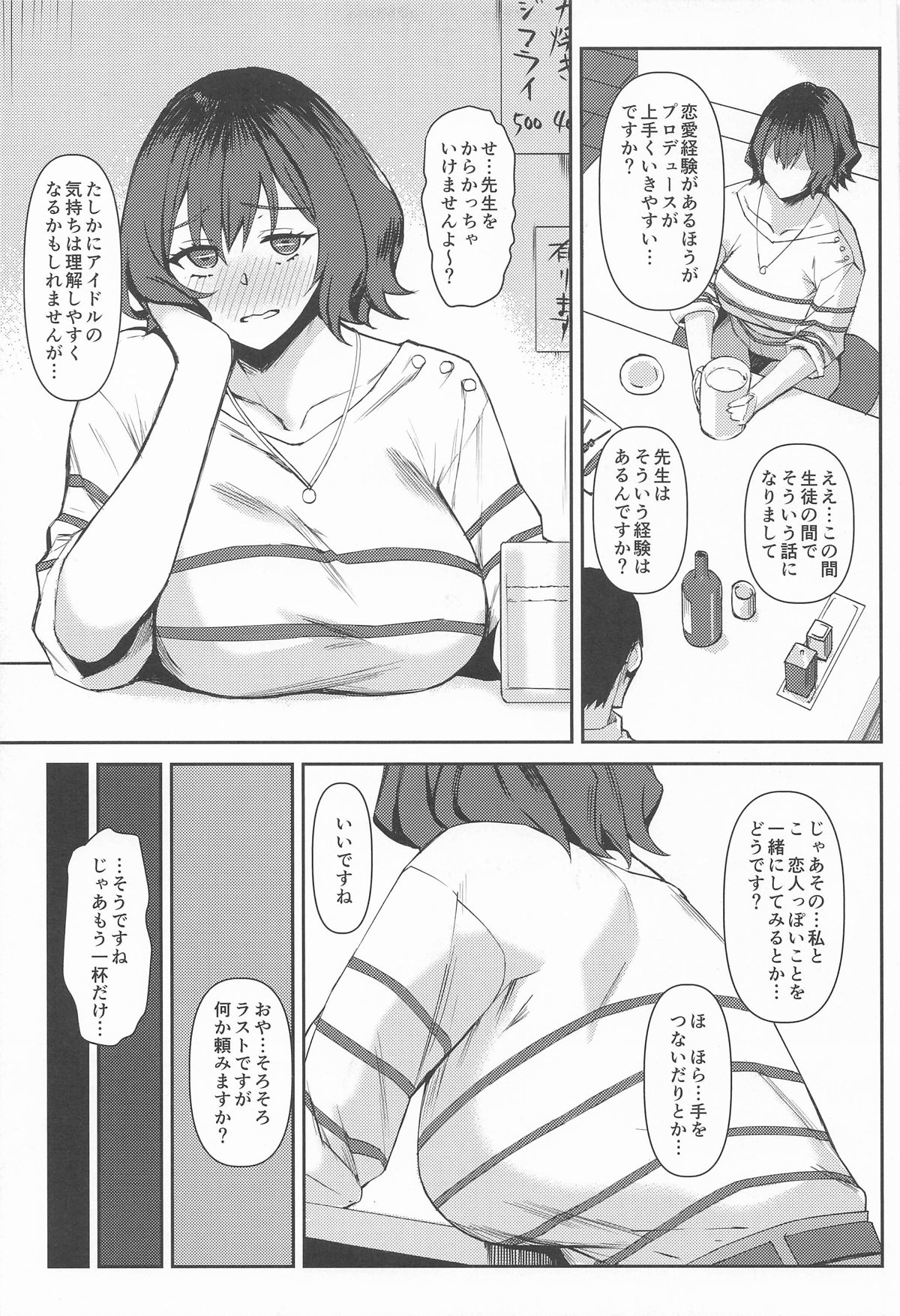 あっさりヤれちゃうあさりせんせい page 3 full