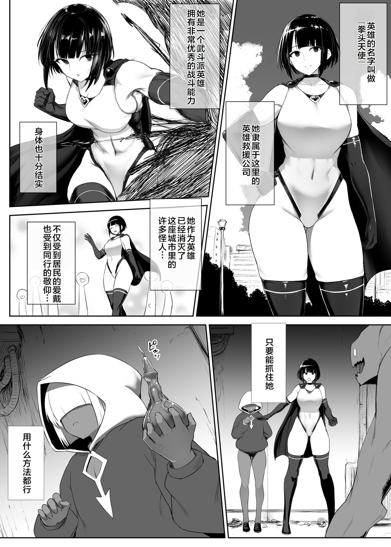 Heroine Koumon Choukyou page 2 full