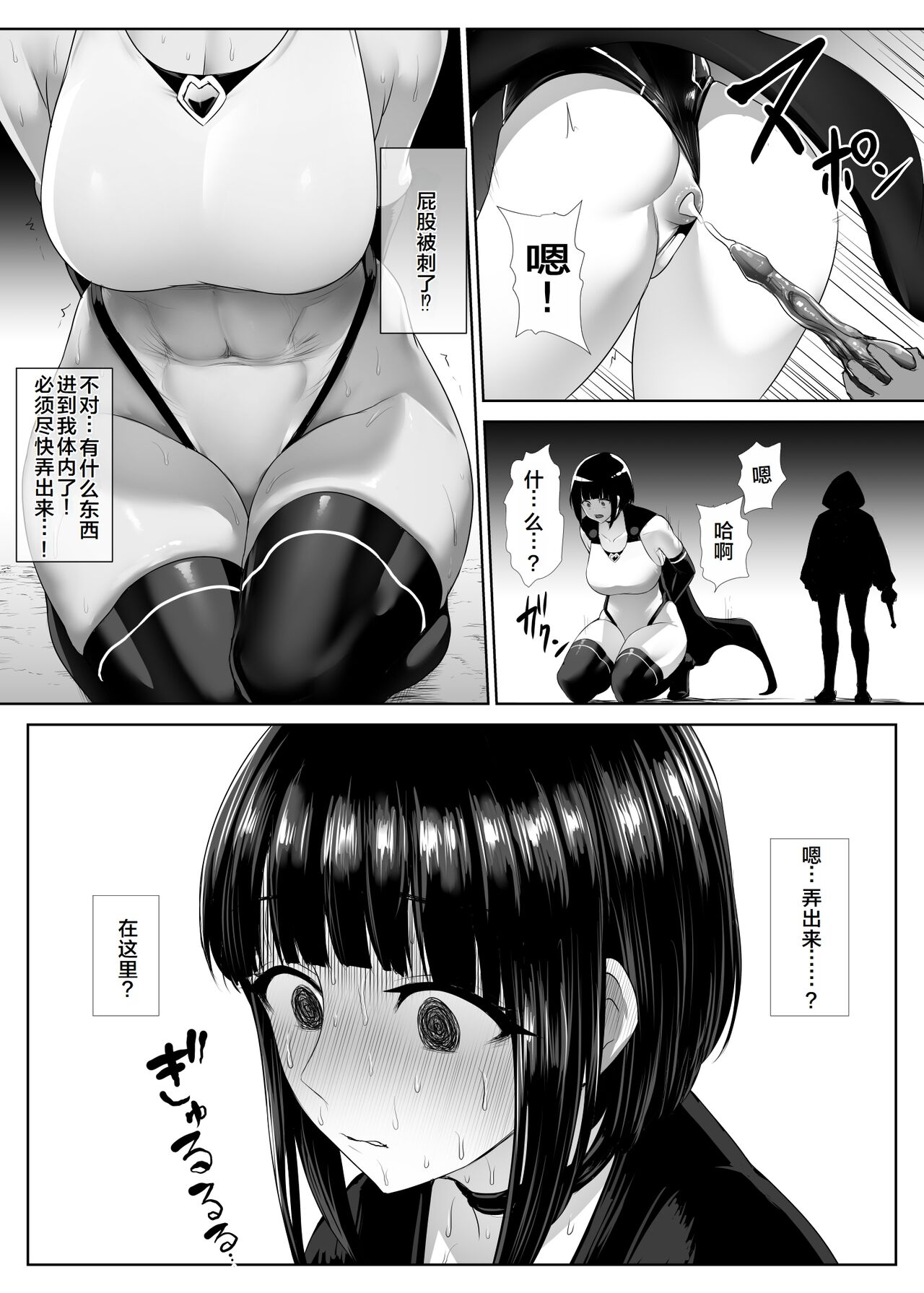 Heroine Koumon Choukyou page 4 full