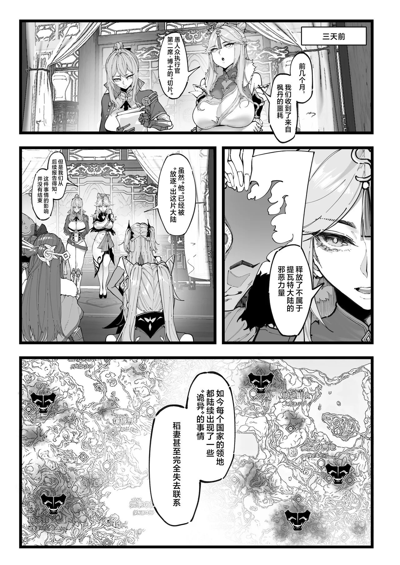 Takoku Goudou Chousa Team 1-2 | 多国联合调查团1-2 page 3 full